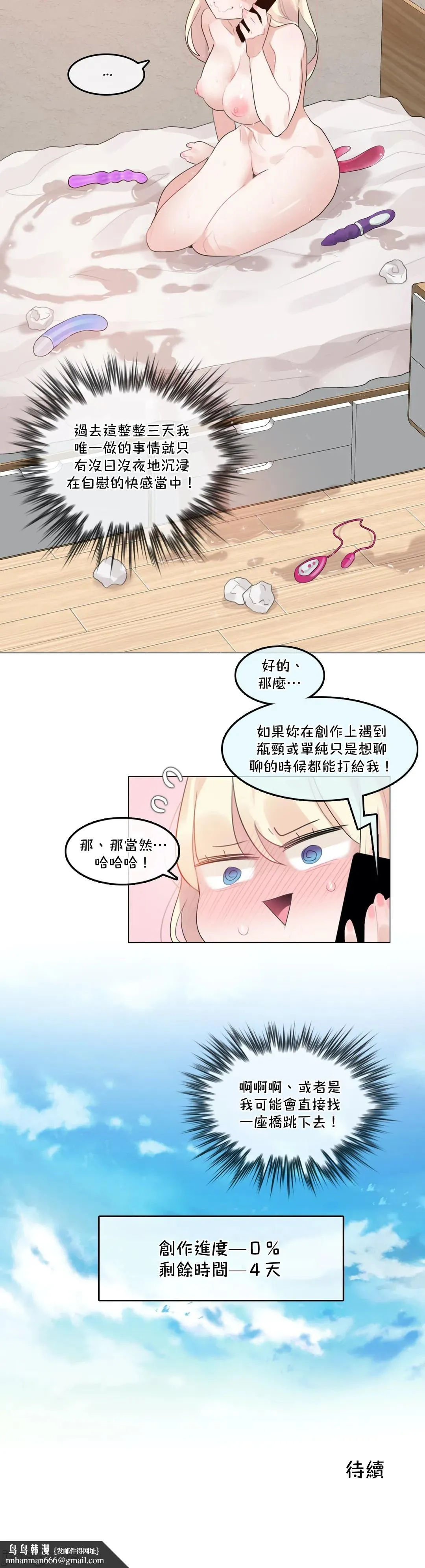 一个变态的日常生活AnotherStory/一个变态的日常生活外传/APervert'sDailyLifeAS/闯进她的生活AS[禁漫汉化组] - 第44章 - page 17