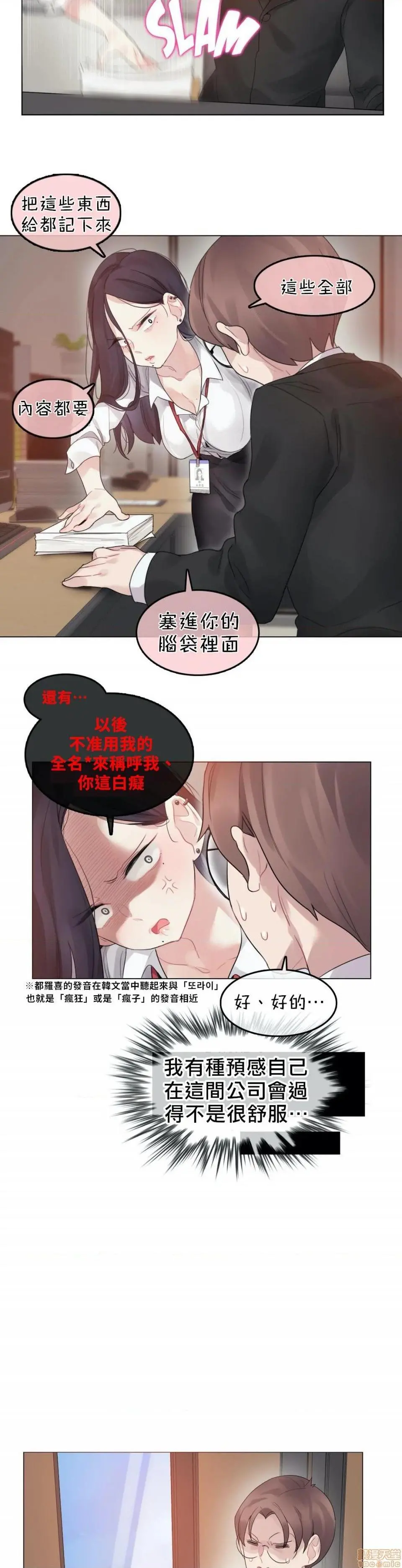 一个变态的日常生活AnotherStory/一个变态的日常生活外传/APervert'sDailyLifeAS/闯进她的生活AS[禁漫汉化组] - 第22话EP.2-1 - page 9