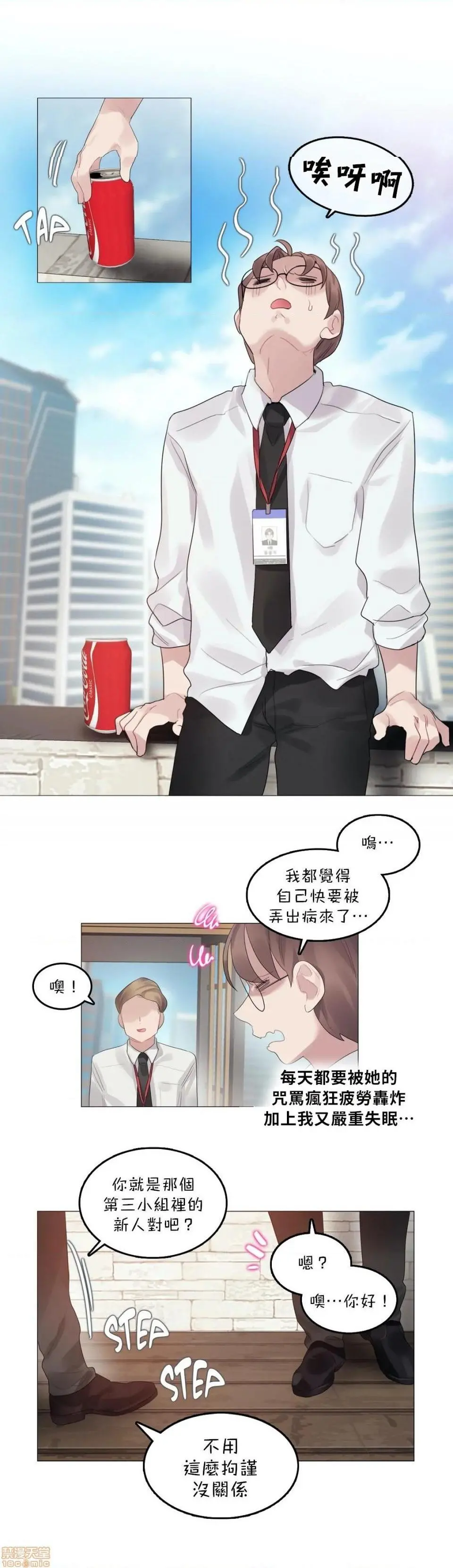 一个变态的日常生活AnotherStory/一个变态的日常生活外传/APervert'sDailyLifeAS/闯进她的生活AS[禁漫汉化组] - 第22话EP.2-1 - page 12