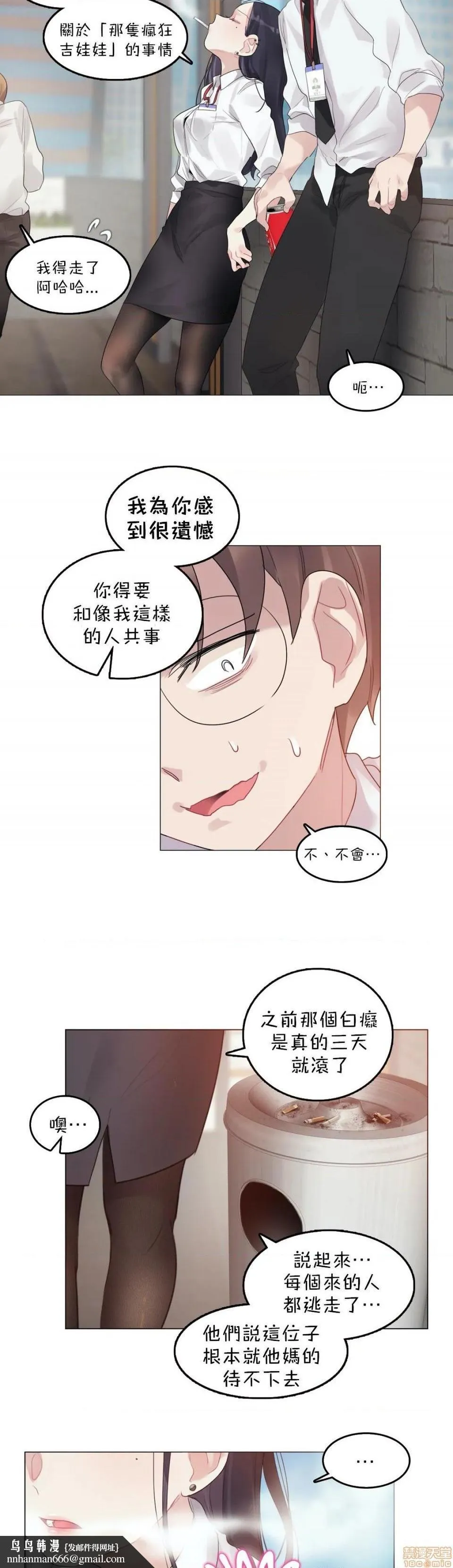 一个变态的日常生活AnotherStory/一个变态的日常生活外传/APervert'sDailyLifeAS/闯进她的生活AS[禁漫汉化组] - 第22话EP.2-1 - page 15