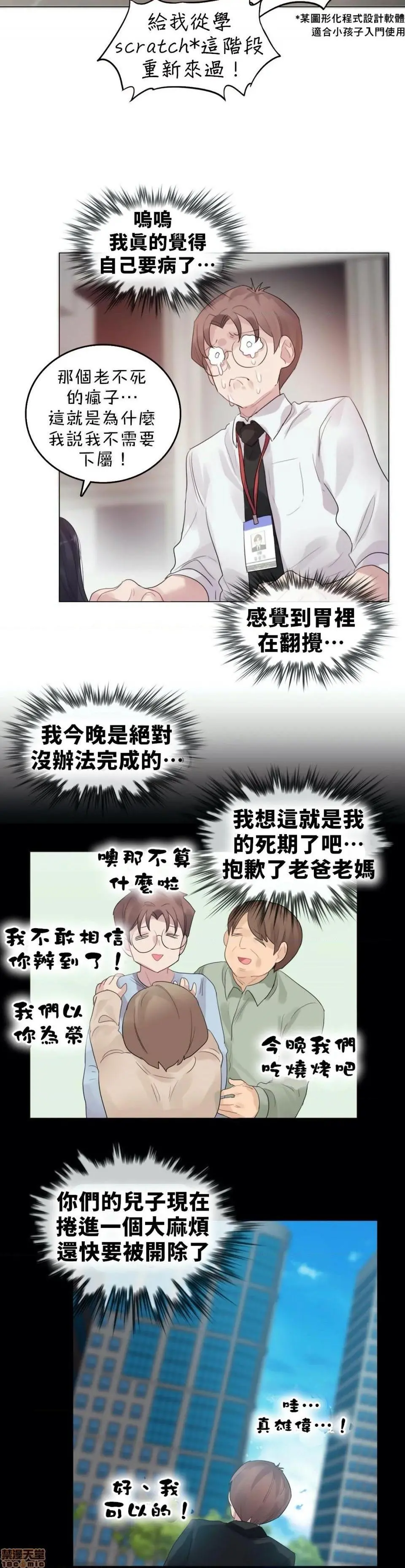 一个变态的日常生活AnotherStory/一个变态的日常生活外传/APervert'sDailyLifeAS/闯进她的生活AS[禁漫汉化组] - 第22话EP.2-1 - page 20