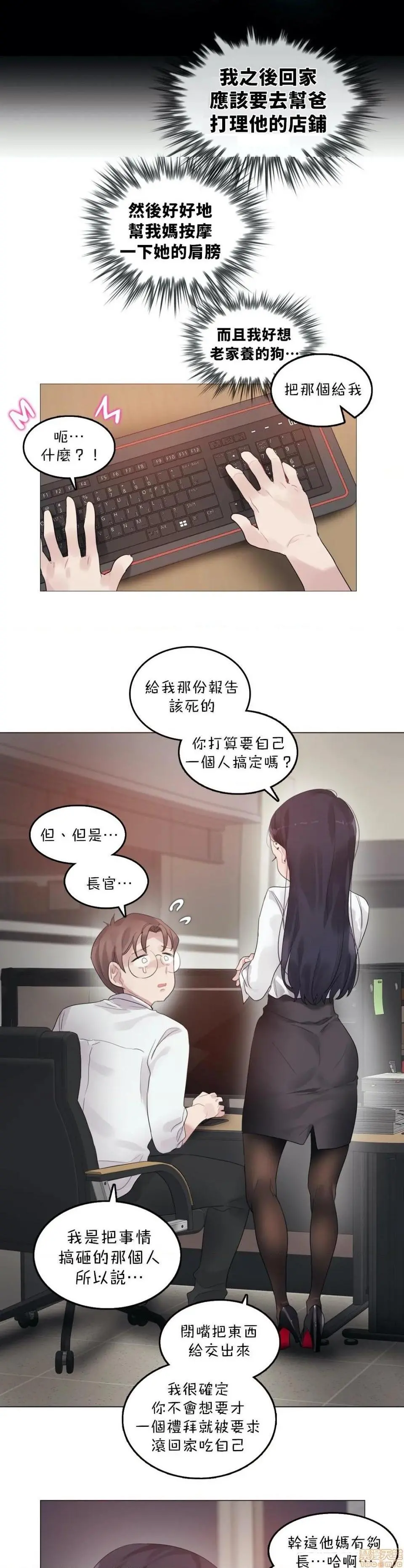 一个变态的日常生活AnotherStory/一个变态的日常生活外传/APervert'sDailyLifeAS/闯进她的生活AS[禁漫汉化组] - 第22话EP.2-1 - page 21