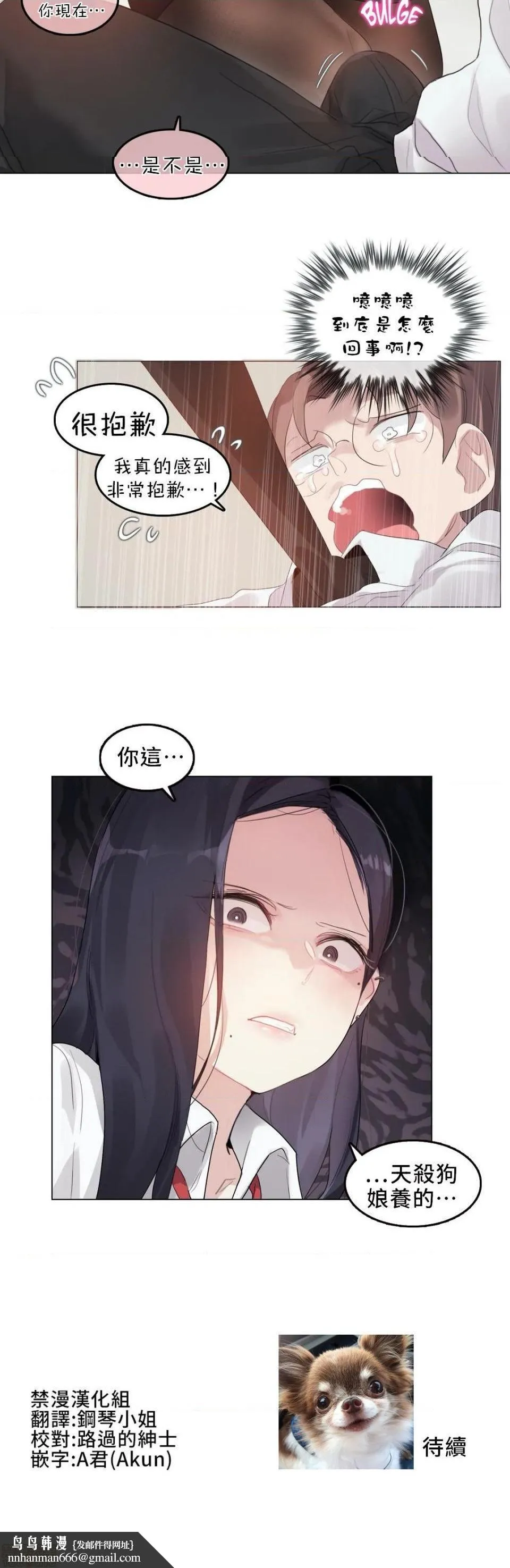 一个变态的日常生活AnotherStory/一个变态的日常生活外传/APervert'sDailyLifeAS/闯进她的生活AS[禁漫汉化组] - 第22话EP.2-1 - page 26