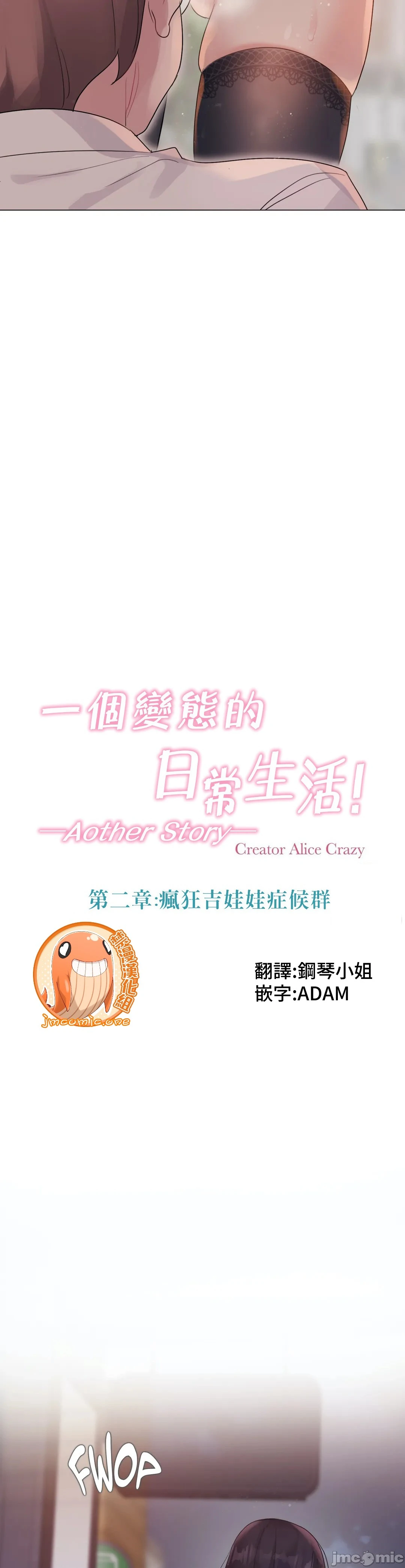 一个变态的日常生活AnotherStory/一个变态的日常生活外传/APervert'sDailyLifeAS/闯进她的生活AS[禁漫汉化组] - 第40章 - page 7