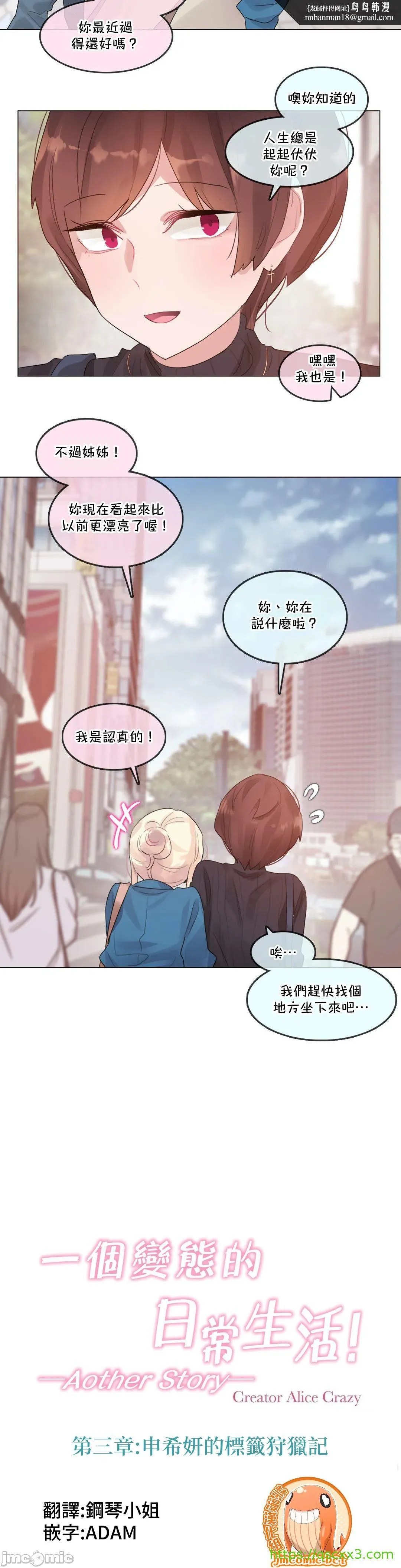 一个变态的日常生活AnotherStory/一个变态的日常生活外传/APervert'sDailyLifeAS/闯进她的生活AS[禁漫汉化组] - 第54章 - page 1