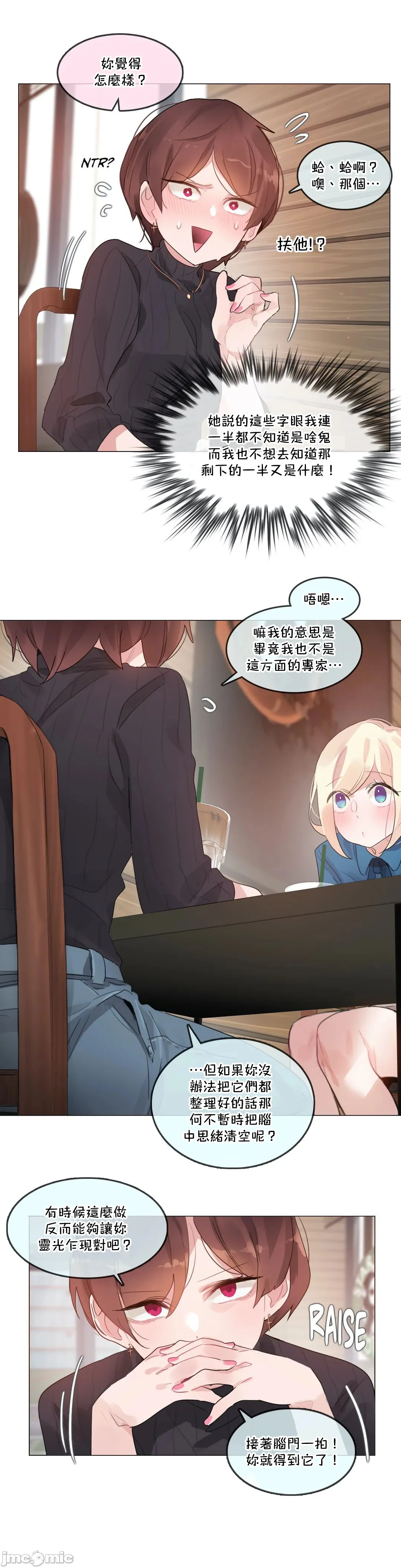 一个变态的日常生活AnotherStory/一个变态的日常生活外传/APervert'sDailyLifeAS/闯进她的生活AS[禁漫汉化组] - 第54章 - page 3