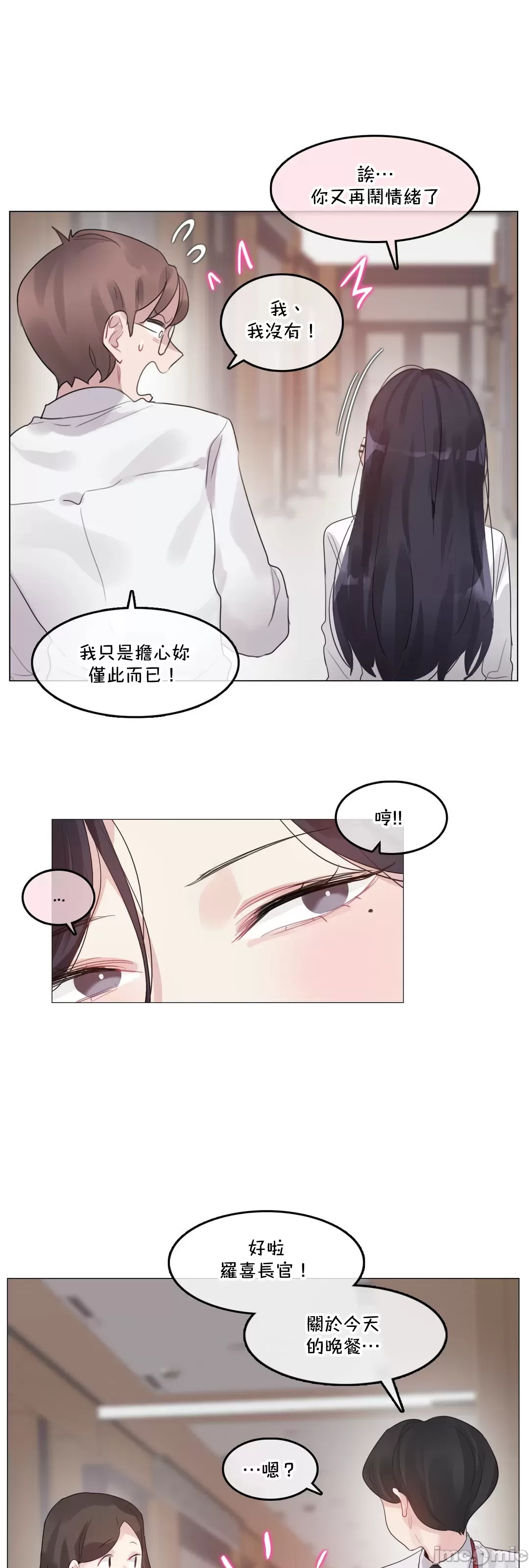 一个变态的日常生活AnotherStory/一个变态的日常生活外传/APervert'sDailyLifeAS/闯进她的生活AS[禁漫汉化组] - 第62章 - page 3
