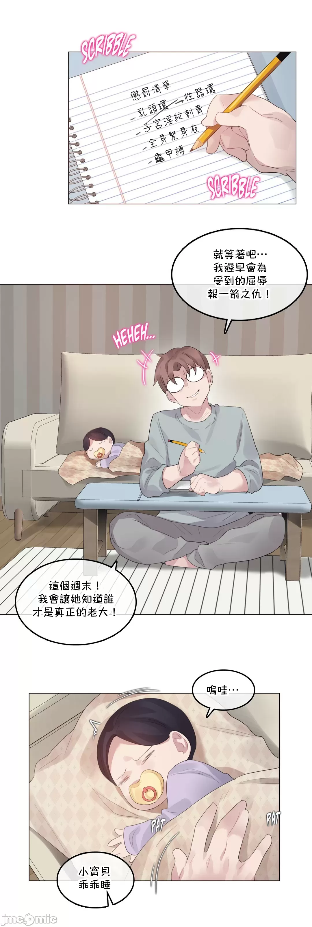 一个变态的日常生活AnotherStory/一个变态的日常生活外传/APervert'sDailyLifeAS/闯进她的生活AS[禁漫汉化组] - 第62章 - page 23