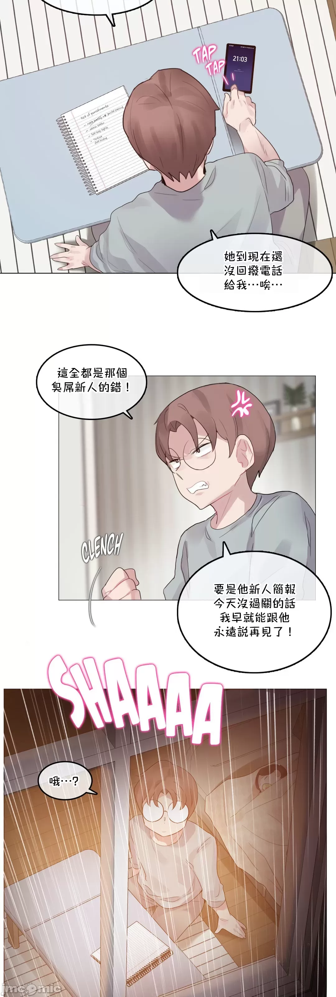 一个变态的日常生活AnotherStory/一个变态的日常生活外传/APervert'sDailyLifeAS/闯进她的生活AS[禁漫汉化组] - 第62章 - page 25