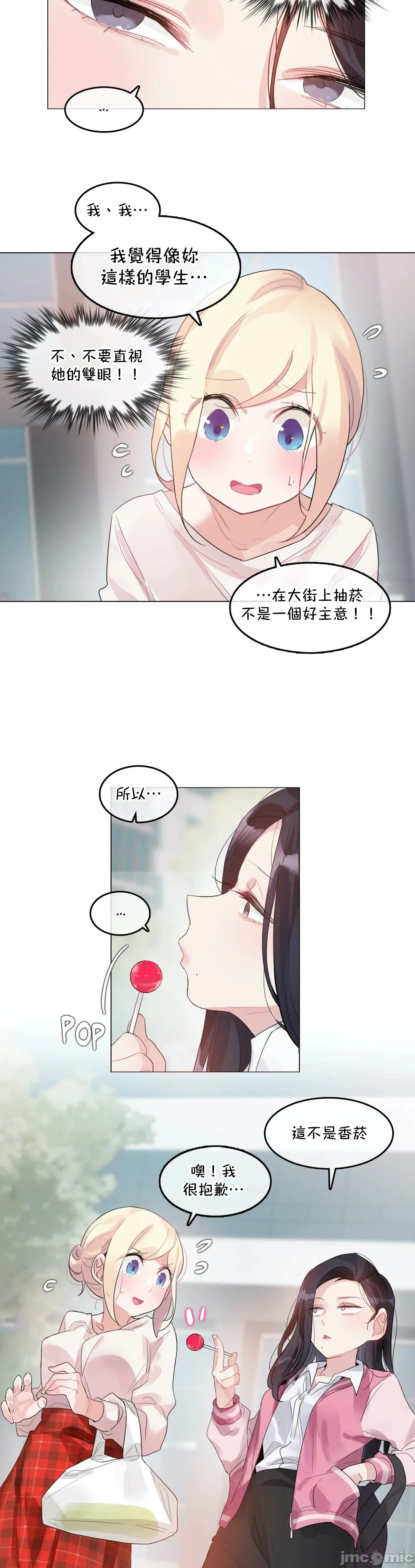 一个变态的日常生活AnotherStory/一个变态的日常生活外传/APervert'sDailyLifeAS/闯进她的生活AS[禁漫汉化组] - 第50章 - page 3