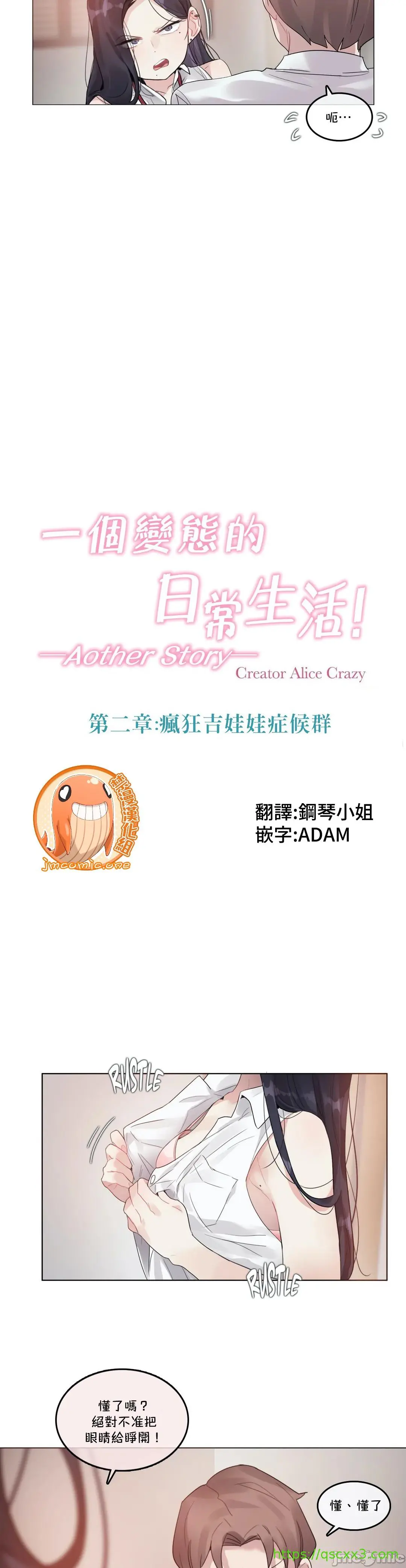 一个变态的日常生活AnotherStory/一个变态的日常生活外传/APervert'sDailyLifeAS/闯进她的生活AS[禁漫汉化组] - 第27章 - page 2