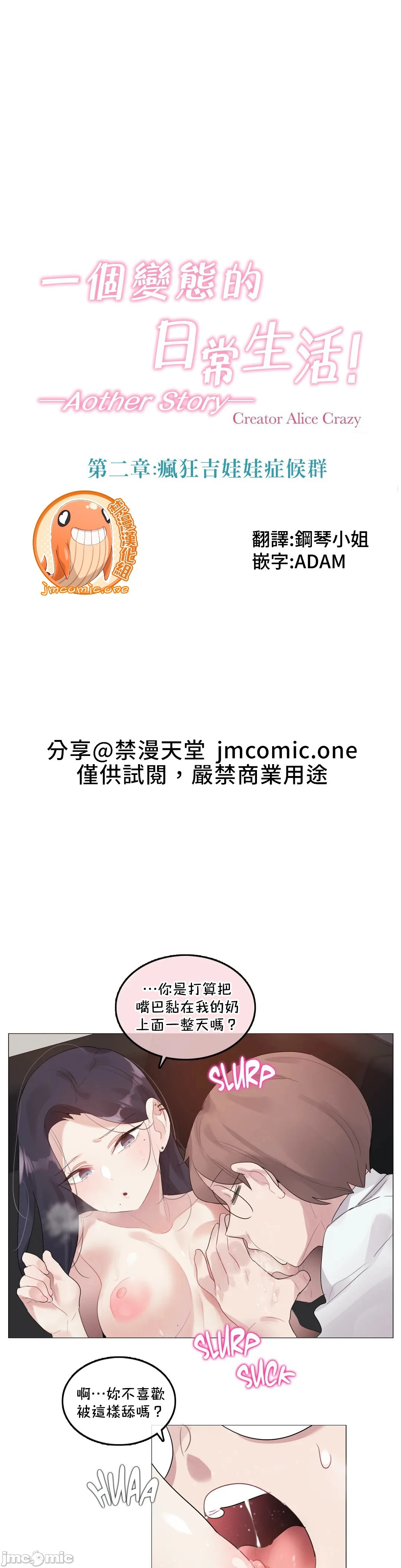 一个变态的日常生活AnotherStory/一个变态的日常生活外传/APervert'sDailyLifeAS/闯进她的生活AS[禁漫汉化组] - 第32章 - page 4