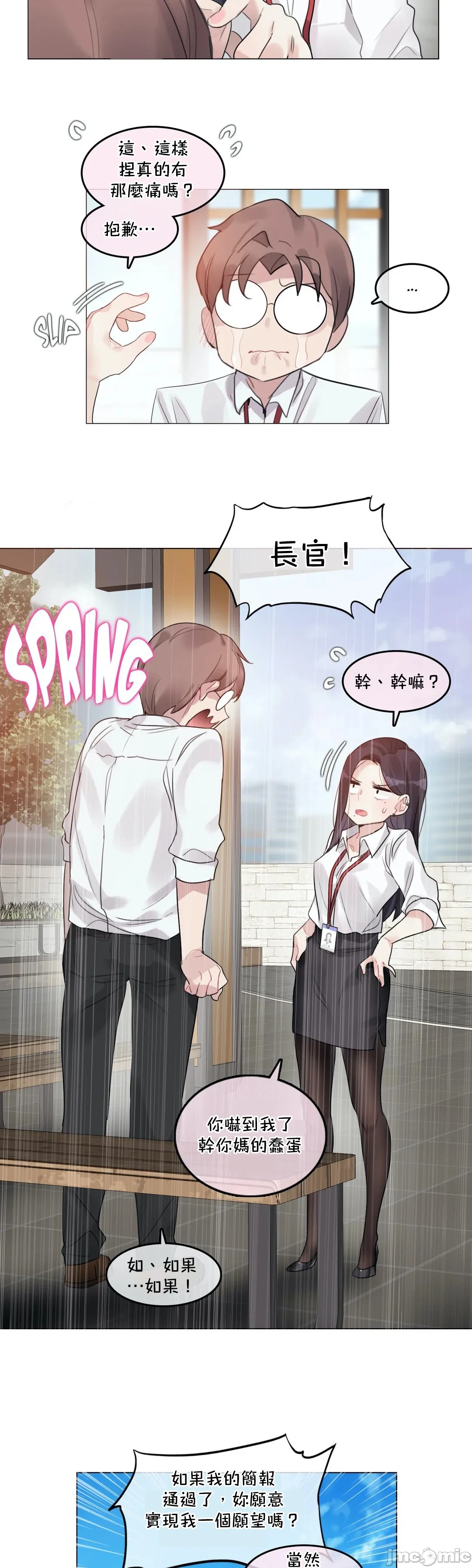一个变态的日常生活AnotherStory/一个变态的日常生活外传/APervert'sDailyLifeAS/闯进她的生活AS[禁漫汉化组] - 第29章 - page 20