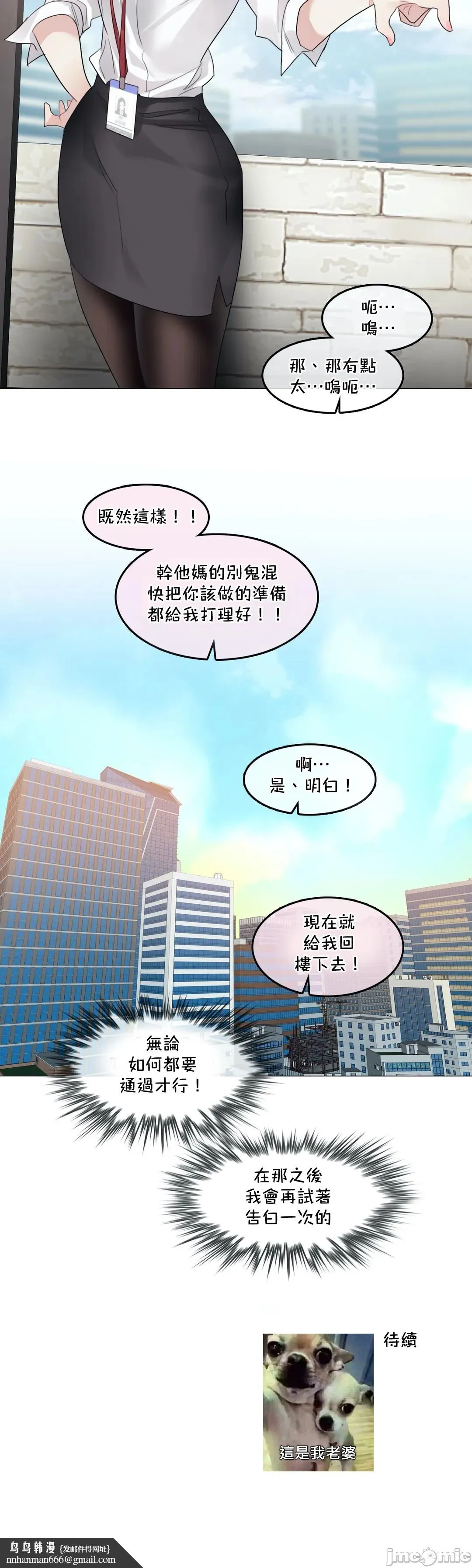 一个变态的日常生活AnotherStory/一个变态的日常生活外传/APervert'sDailyLifeAS/闯进她的生活AS[禁漫汉化组] - 第29章 - page 23