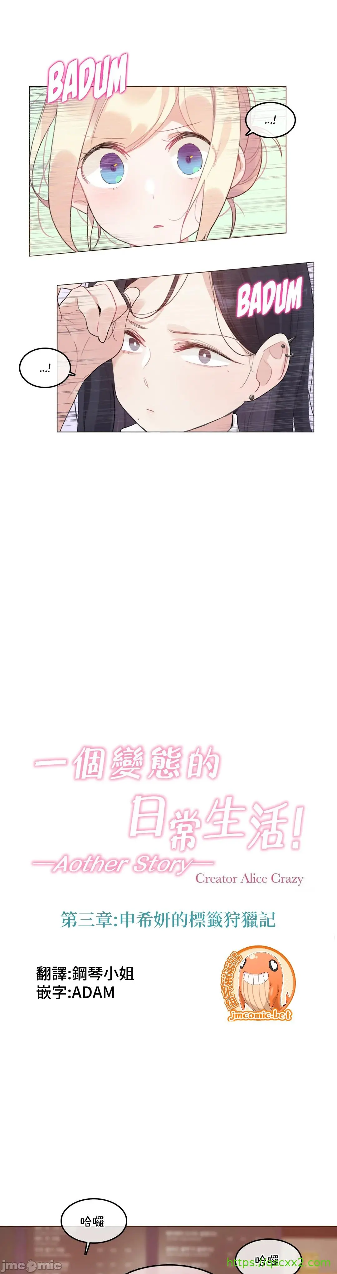 一个变态的日常生活AnotherStory/一个变态的日常生活外传/APervert'sDailyLifeAS/闯进她的生活AS[禁漫汉化组] - 第51章 - page 5