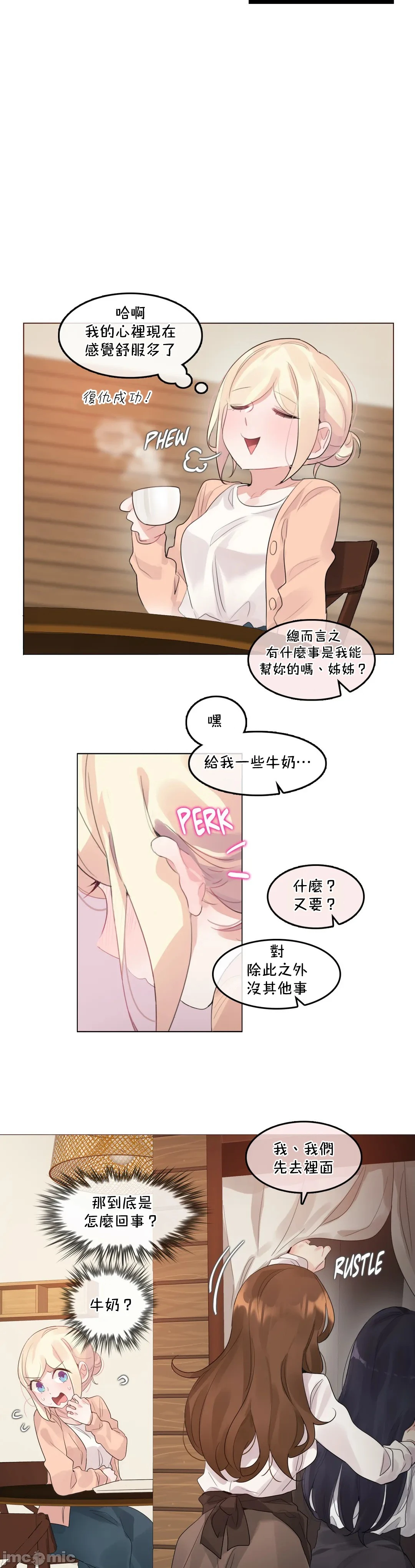 一个变态的日常生活AnotherStory/一个变态的日常生活外传/APervert'sDailyLifeAS/闯进她的生活AS[禁漫汉化组] - 第51章 - page 7