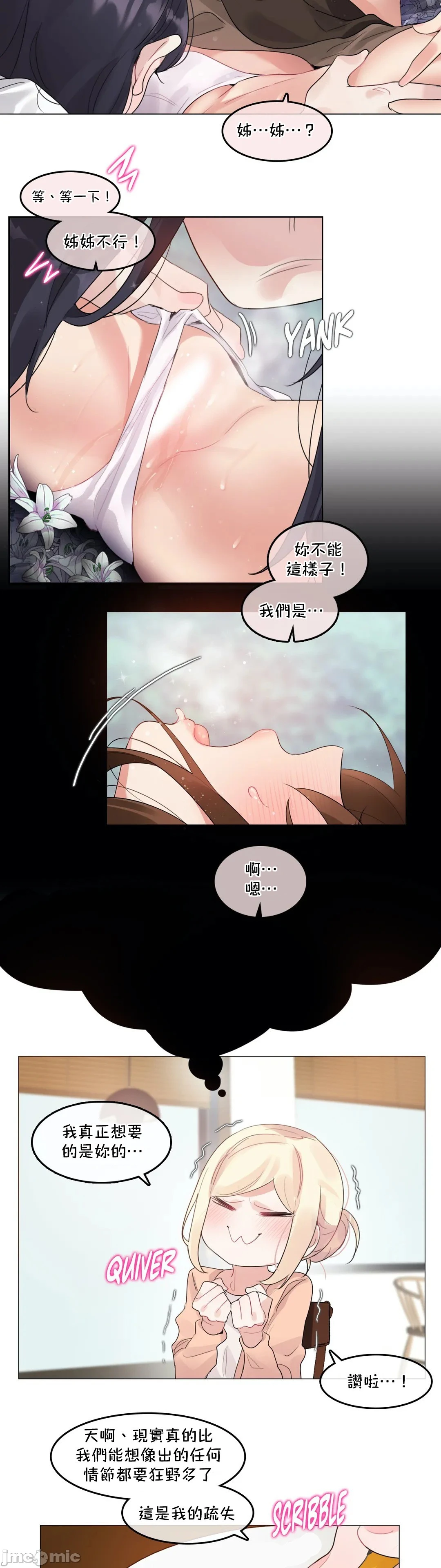 一个变态的日常生活AnotherStory/一个变态的日常生活外传/APervert'sDailyLifeAS/闯进她的生活AS[禁漫汉化组] - 第51章 - page 15