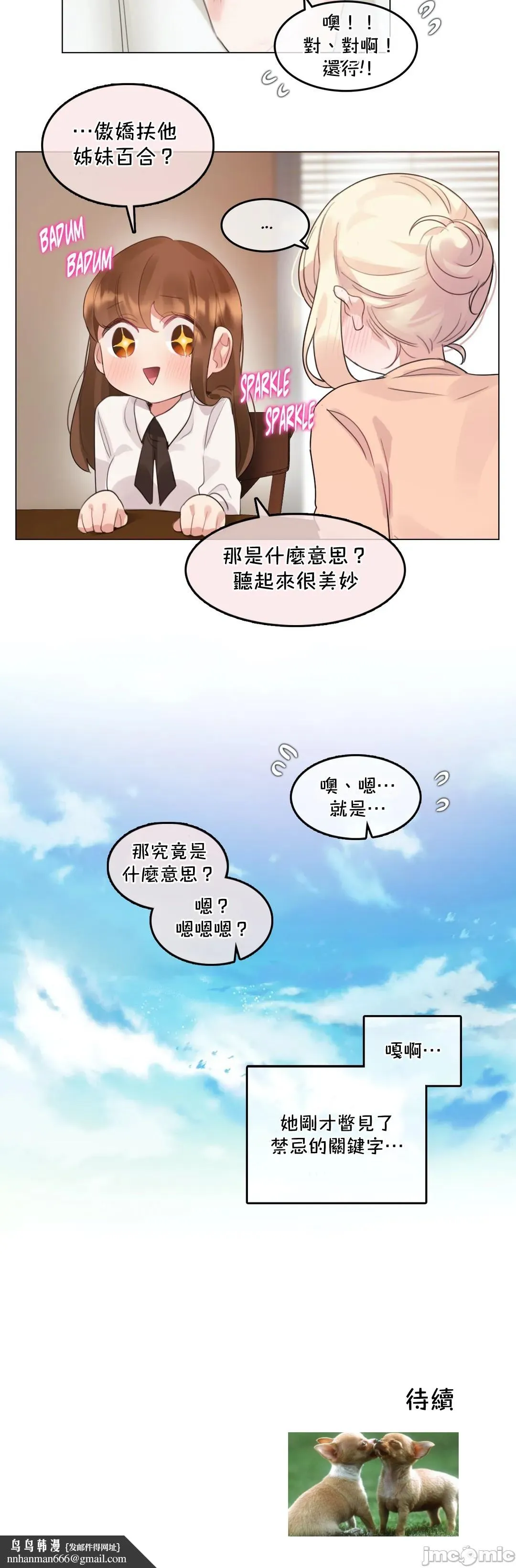 一个变态的日常生活AnotherStory/一个变态的日常生活外传/APervert'sDailyLifeAS/闯进她的生活AS[禁漫汉化组] - 第51章 - page 18
