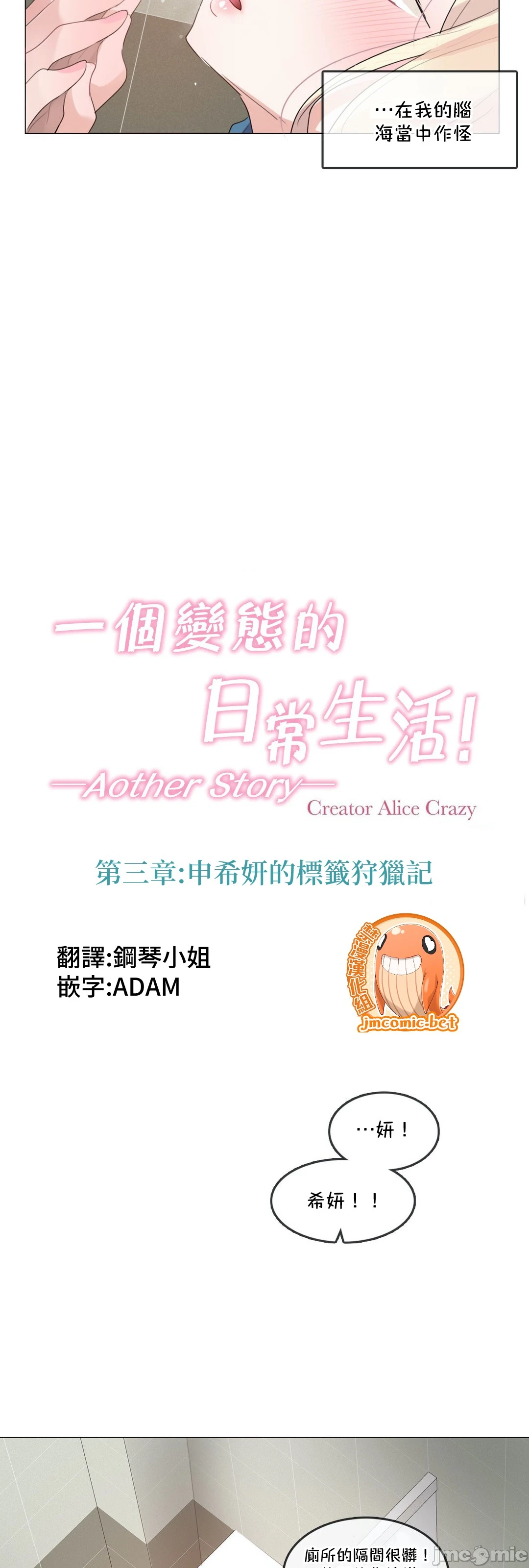 一个变态的日常生活AnotherStory/一个变态的日常生活外传/APervert'sDailyLifeAS/闯进她的生活AS[禁漫汉化组] - 第56章 - page 3