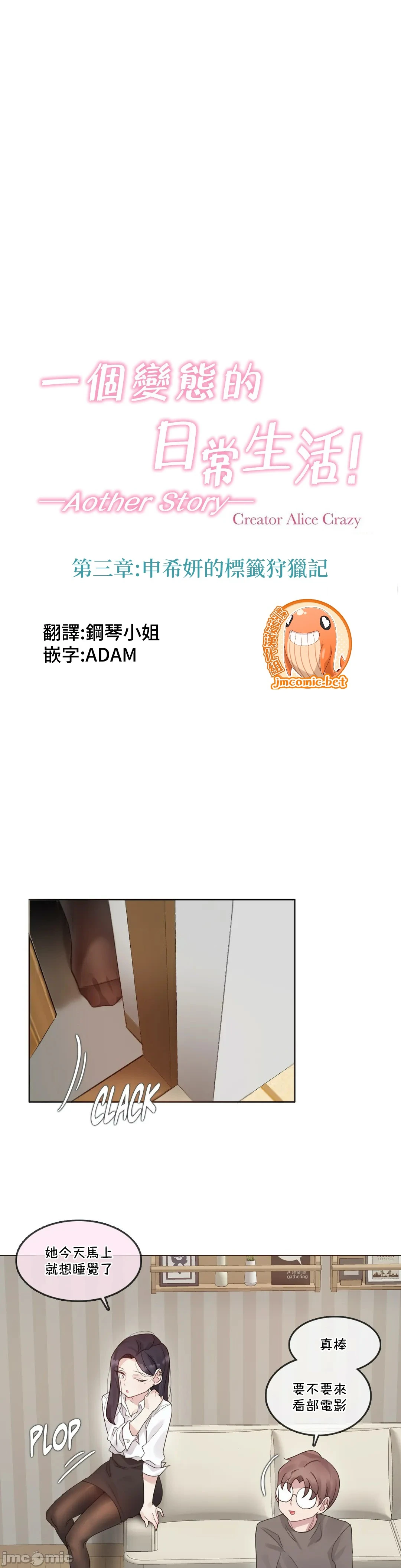 一个变态的日常生活AnotherStory/一个变态的日常生活外传/APervert'sDailyLifeAS/闯进她的生活AS[禁漫汉化组] - 第52章 - page 3