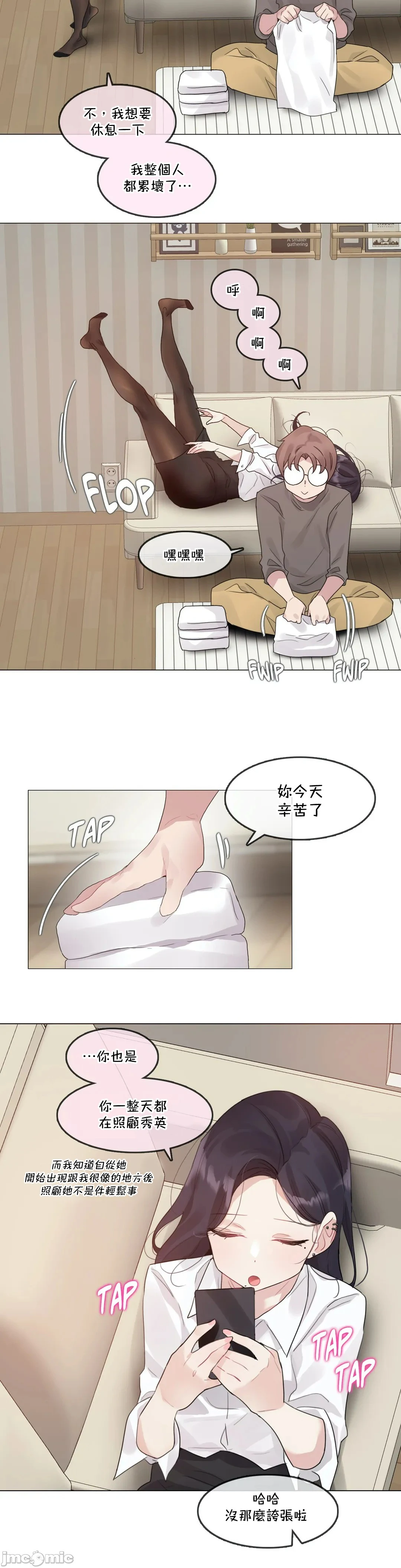 一个变态的日常生活AnotherStory/一个变态的日常生活外传/APervert'sDailyLifeAS/闯进她的生活AS[禁漫汉化组] - 第52章 - page 4