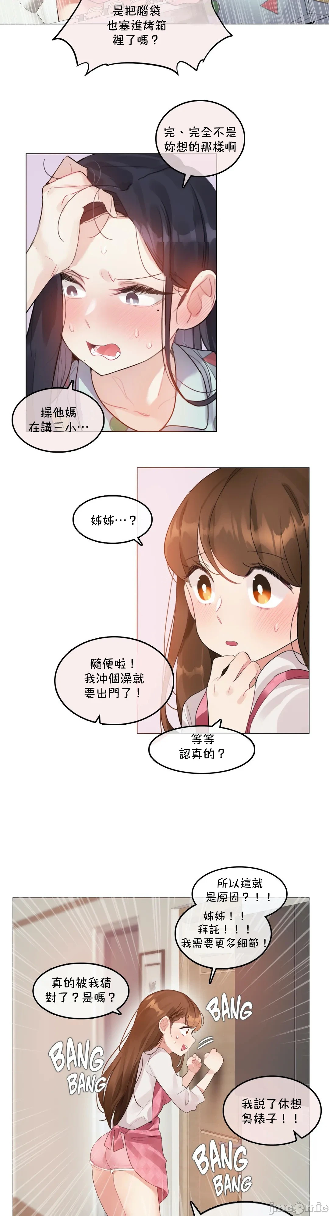一个变态的日常生活AnotherStory/一个变态的日常生活外传/APervert'sDailyLifeAS/闯进她的生活AS[禁漫汉化组] - 第28章 - page 3
