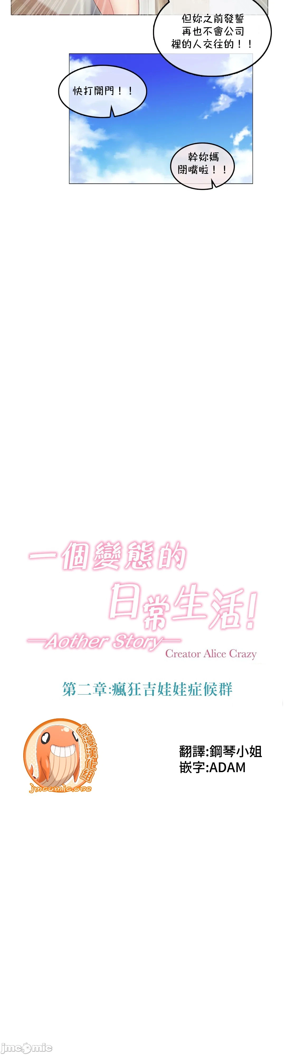 一个变态的日常生活AnotherStory/一个变态的日常生活外传/APervert'sDailyLifeAS/闯进她的生活AS[禁漫汉化组] - 第28章 - page 4