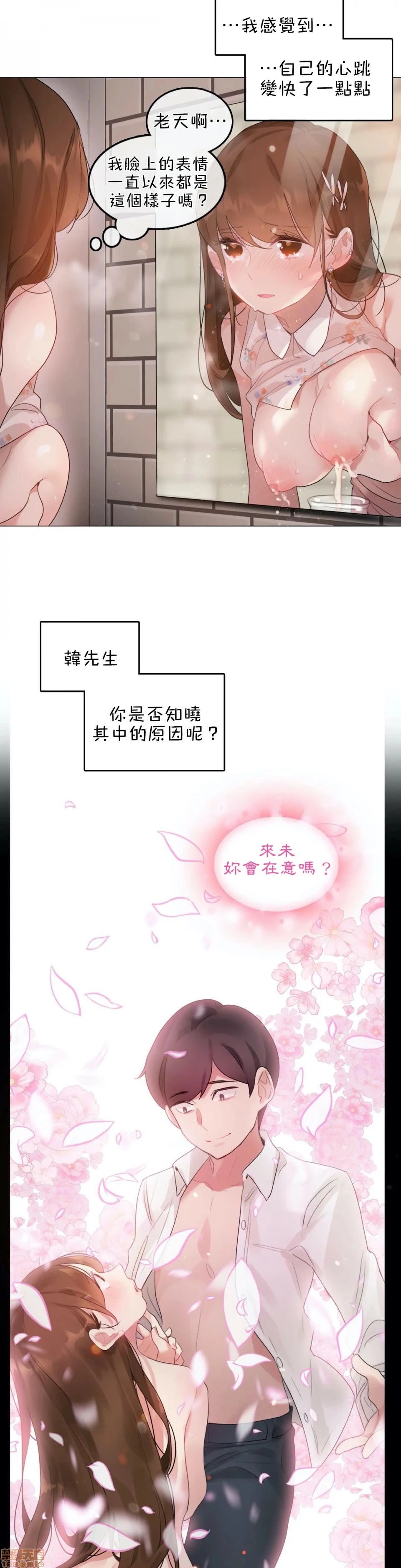 一个变态的日常生活AnotherStory/一个变态的日常生活外传/APervert'sDailyLifeAS/闯进她的生活AS[禁漫汉化组] - 第5话EP.1vol.4 - page 9