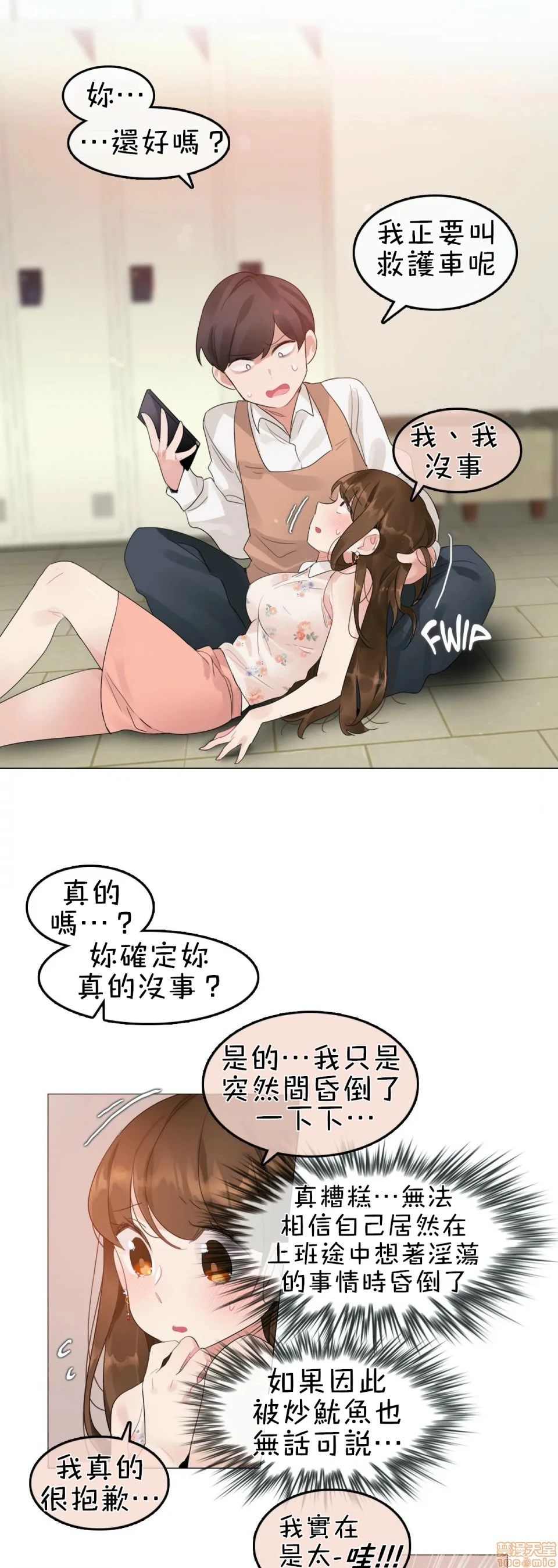 一个变态的日常生活AnotherStory/一个变态的日常生活外传/APervert'sDailyLifeAS/闯进她的生活AS[禁漫汉化组] - 第5话EP.1vol.4 - page 19