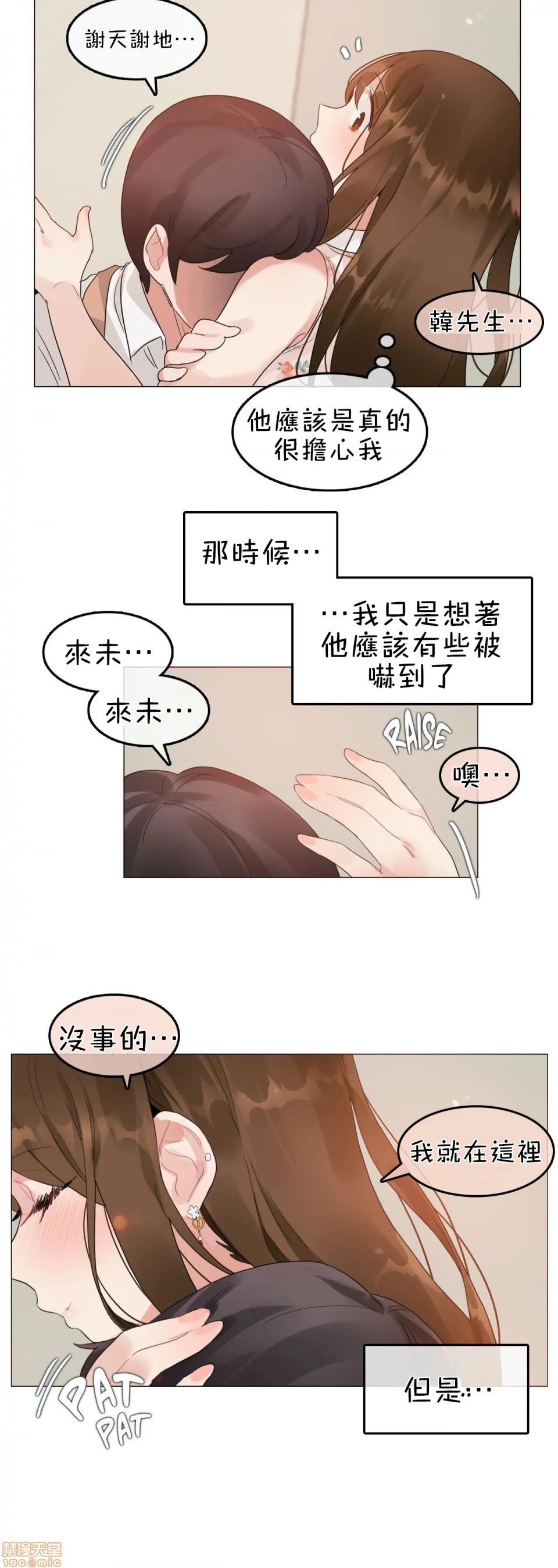 一个变态的日常生活AnotherStory/一个变态的日常生活外传/APervert'sDailyLifeAS/闯进她的生活AS[禁漫汉化组] - 第5话EP.1vol.4 - page 21