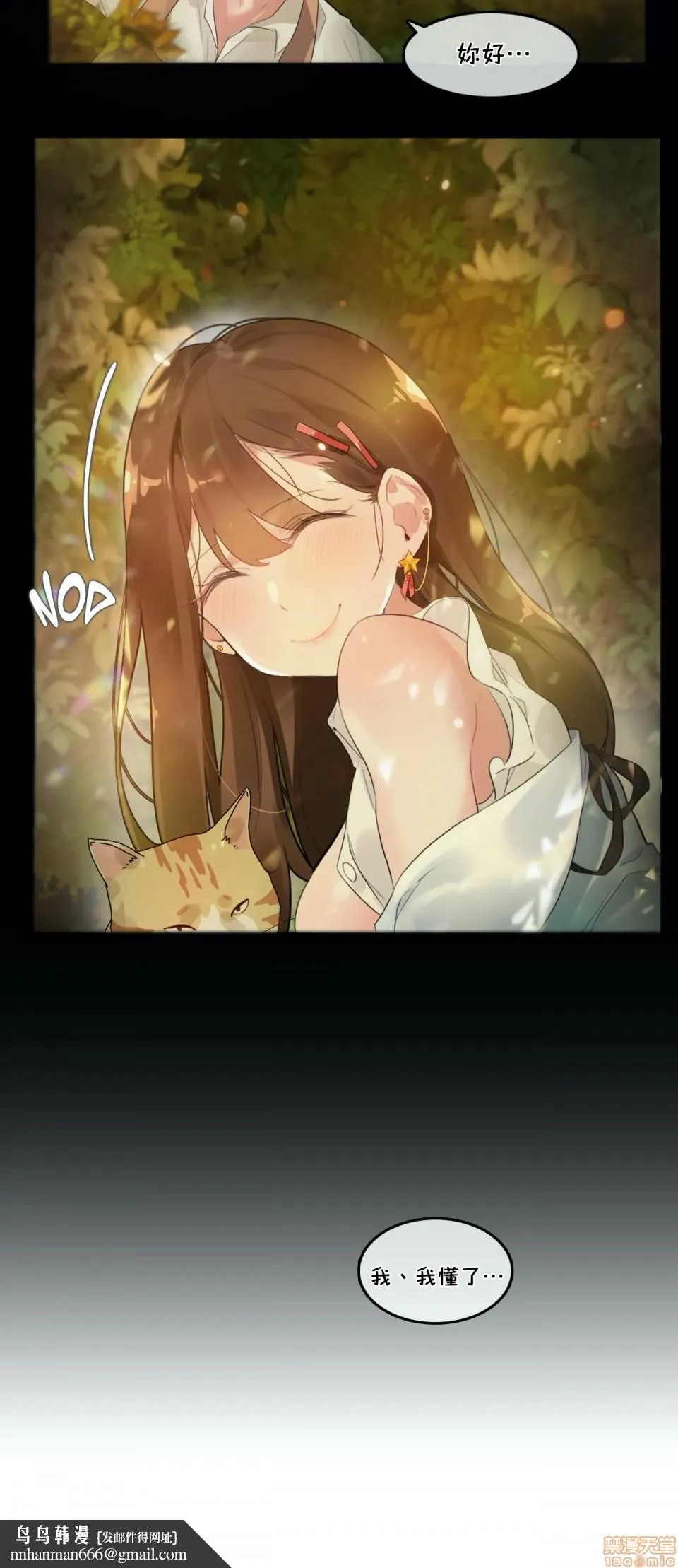 一个变态的日常生活AnotherStory/一个变态的日常生活外传/APervert'sDailyLifeAS/闯进她的生活AS[禁漫汉化组] - 第4话EP.1vol.3 - page 12