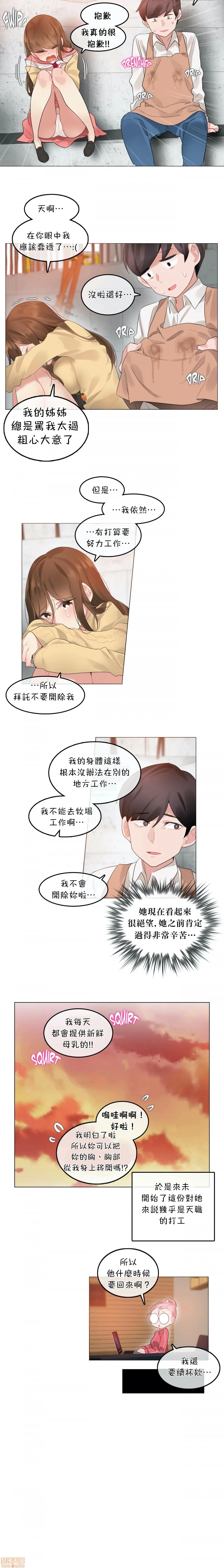 一个变态的日常生活AnotherStory/一个变态的日常生活外传/APervert'sDailyLifeAS/闯进她的生活AS[禁漫汉化组] - 第4话EP.1vol.3 - page 16