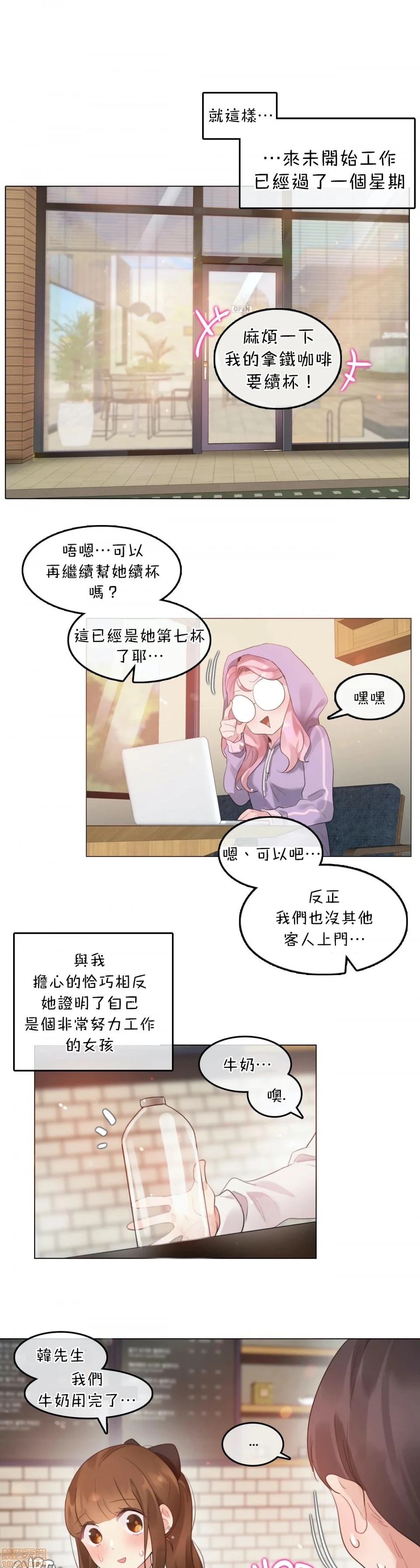 一个变态的日常生活AnotherStory/一个变态的日常生活外传/APervert'sDailyLifeAS/闯进她的生活AS[禁漫汉化组] - 第4话EP.1vol.3 - page 17