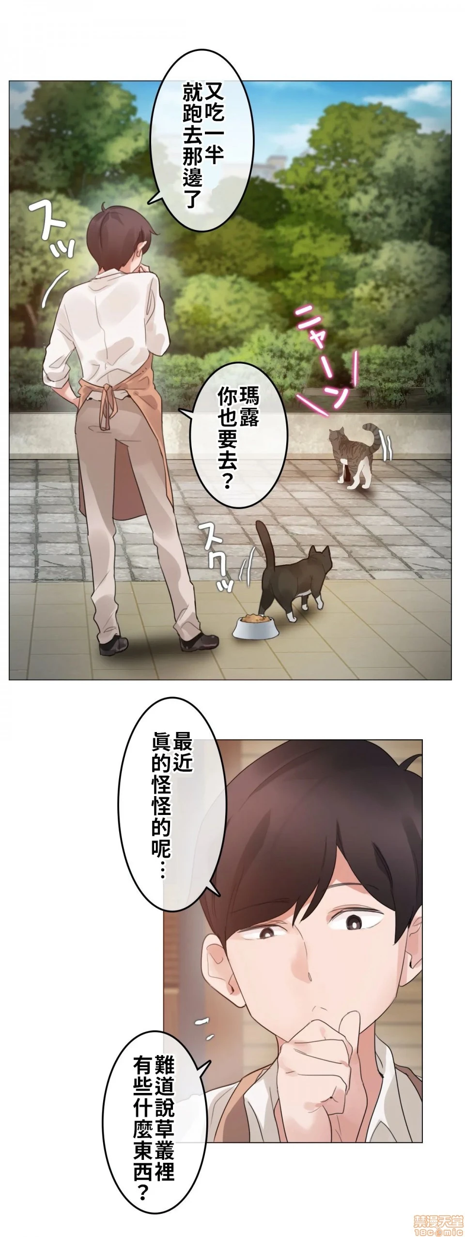 一个变态的日常生活AnotherStory/一个变态的日常生活外传/APervert'sDailyLifeAS/闯进她的生活AS[禁漫汉化组] - 第2话EP.1vol.1 - page 2