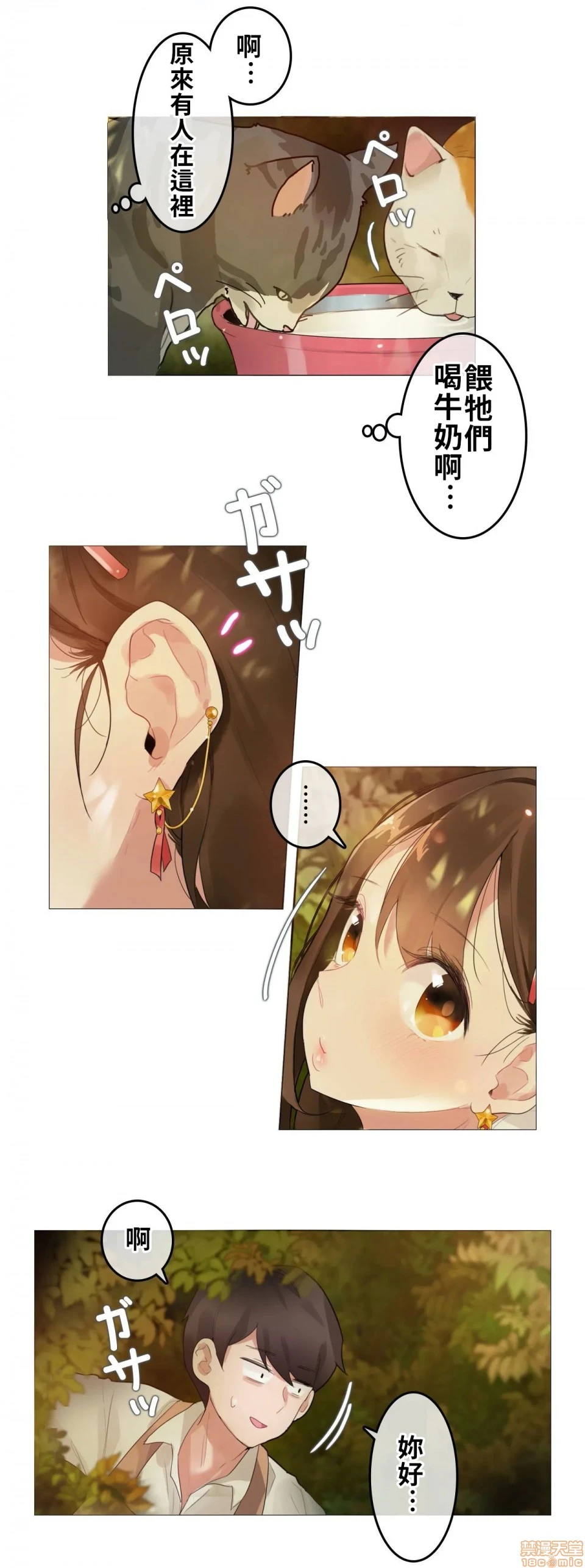 一个变态的日常生活AnotherStory/一个变态的日常生活外传/APervert'sDailyLifeAS/闯进她的生活AS[禁漫汉化组] - 第2话EP.1vol.1 - page 5