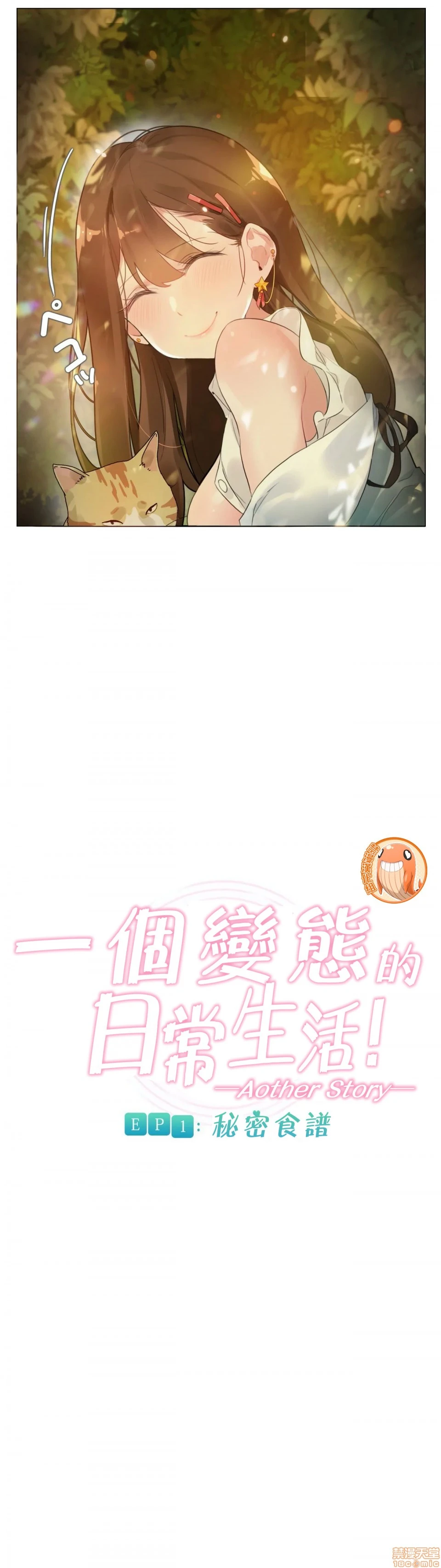 一个变态的日常生活AnotherStory/一个变态的日常生活外传/APervert'sDailyLifeAS/闯进她的生活AS[禁漫汉化组] - 第2话EP.1vol.1 - page 6