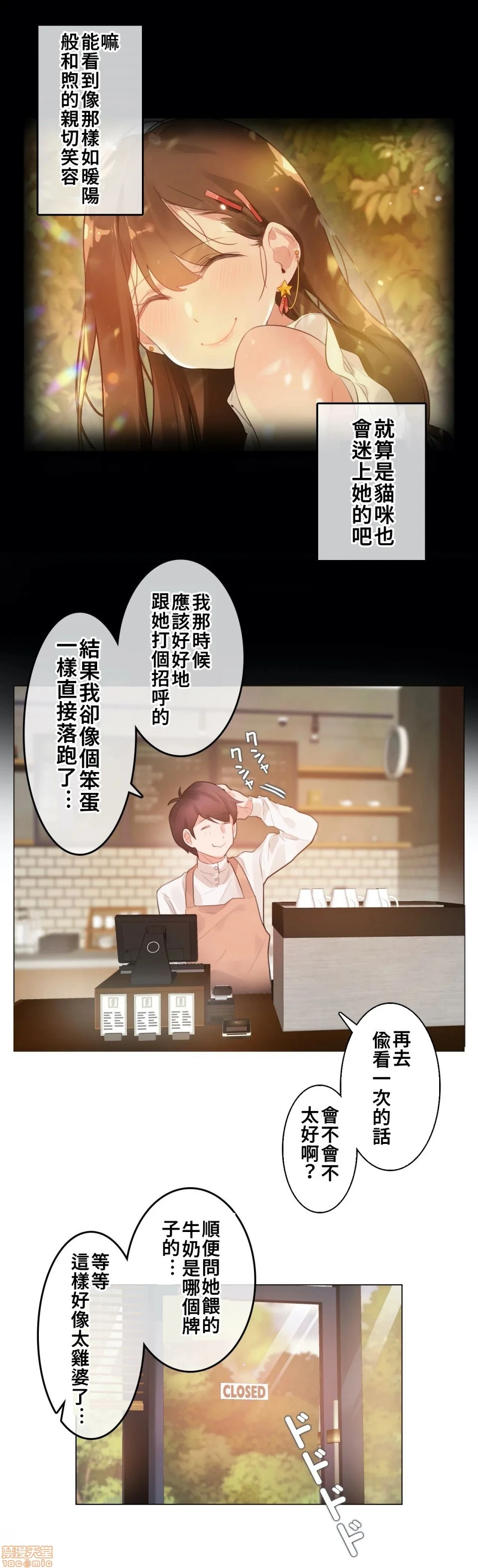 一个变态的日常生活AnotherStory/一个变态的日常生活外传/APervert'sDailyLifeAS/闯进她的生活AS[禁漫汉化组] - 第2话EP.1vol.1 - page 9
