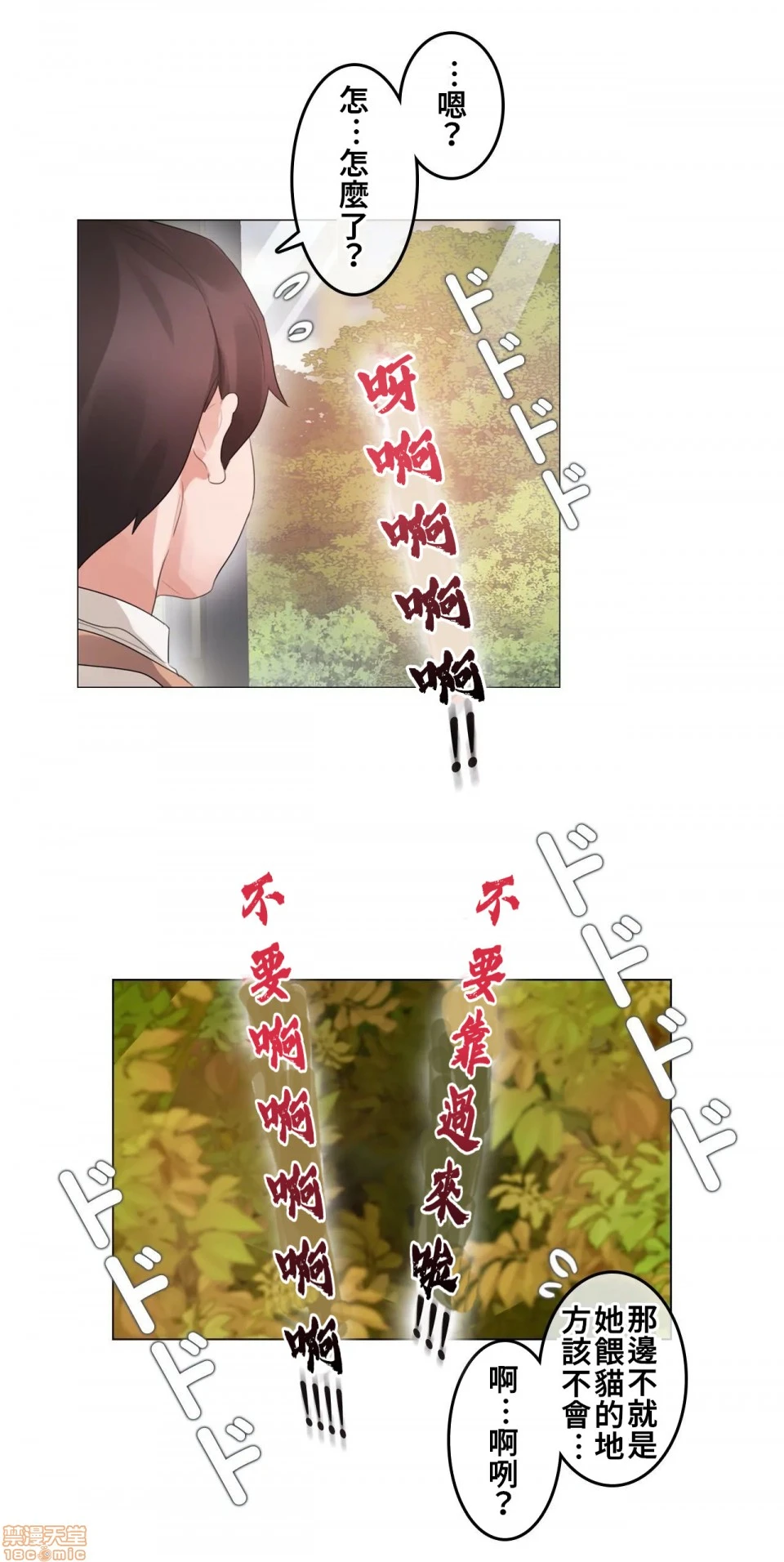 一个变态的日常生活AnotherStory/一个变态的日常生活外传/APervert'sDailyLifeAS/闯进她的生活AS[禁漫汉化组] - 第2话EP.1vol.1 - page 10