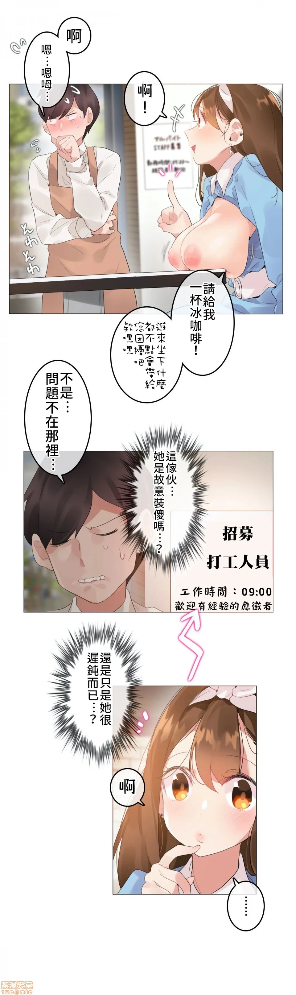 一个变态的日常生活AnotherStory/一个变态的日常生活外传/APervert'sDailyLifeAS/闯进她的生活AS[禁漫汉化组] - 第2话EP.1vol.1 - page 17