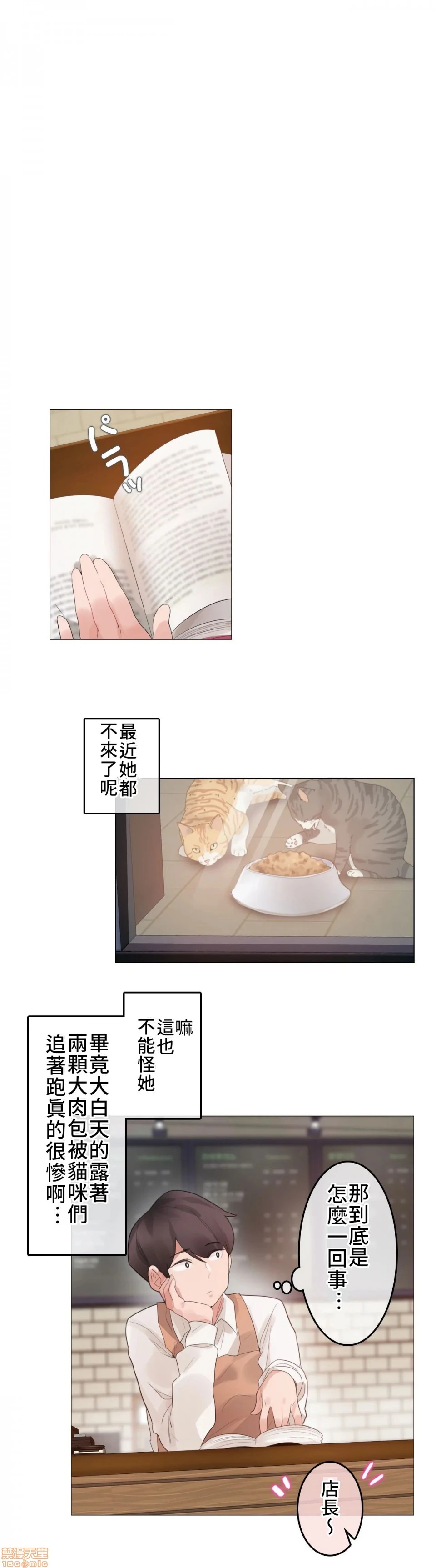 一个变态的日常生活AnotherStory/一个变态的日常生活外传/APervert'sDailyLifeAS/闯进她的生活AS[禁漫汉化组] - 第2话EP.1vol.1 - page 19