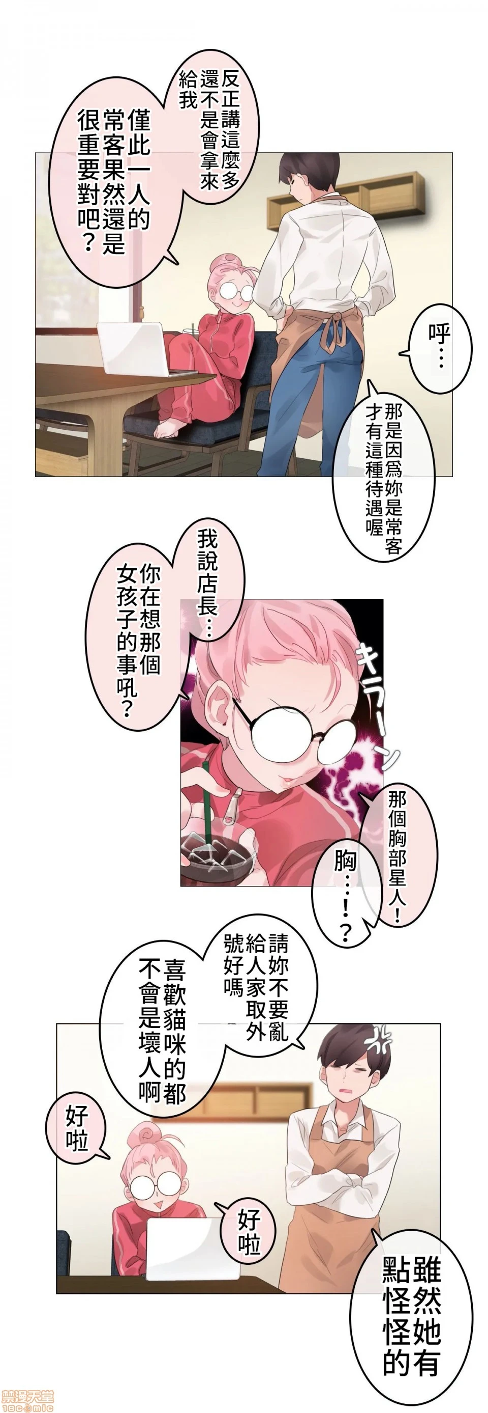 一个变态的日常生活AnotherStory/一个变态的日常生活外传/APervert'sDailyLifeAS/闯进她的生活AS[禁漫汉化组] - 第2话EP.1vol.1 - page 21