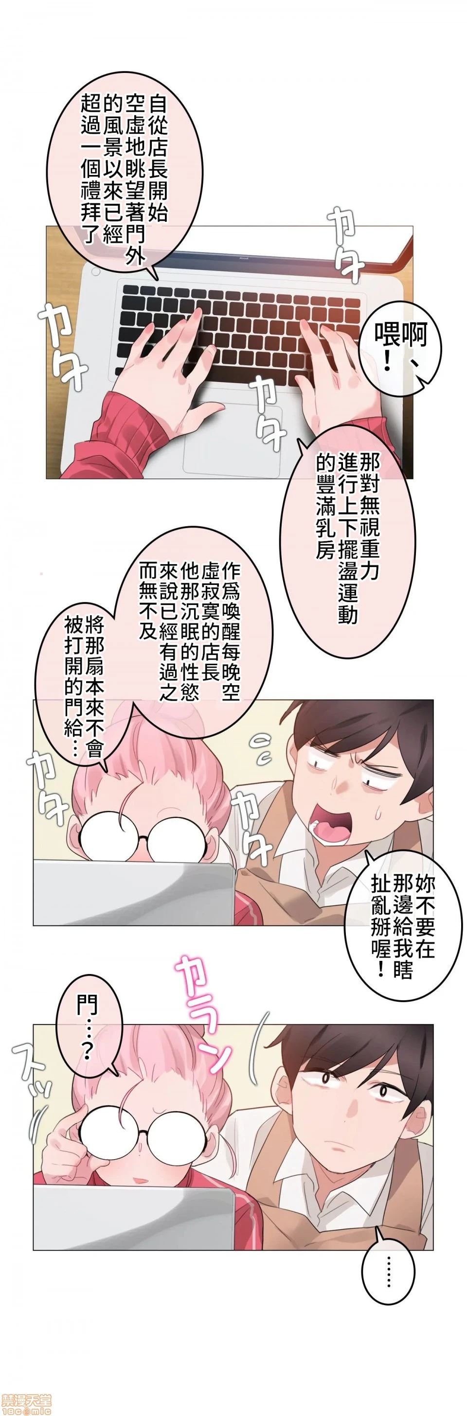 一个变态的日常生活AnotherStory/一个变态的日常生活外传/APervert'sDailyLifeAS/闯进她的生活AS[禁漫汉化组] - 第2话EP.1vol.1 - page 22