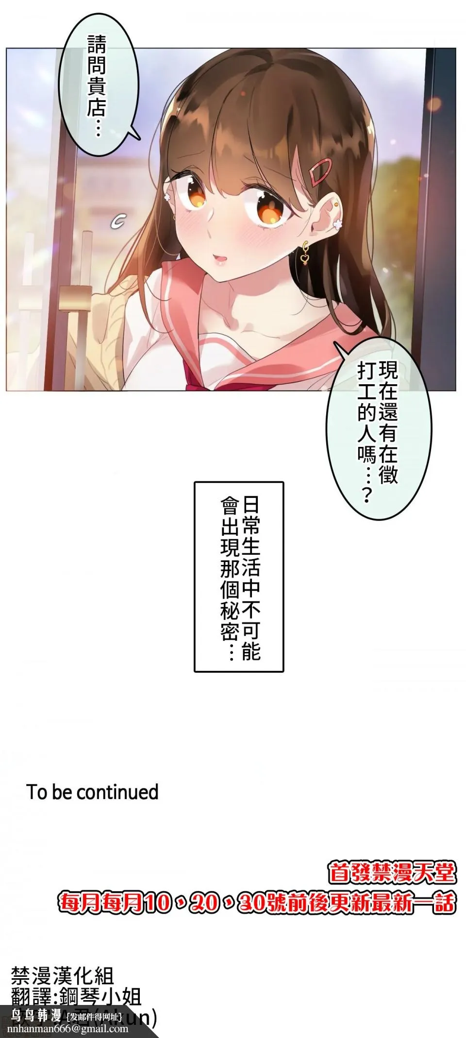 一个变态的日常生活AnotherStory/一个变态的日常生活外传/APervert'sDailyLifeAS/闯进她的生活AS[禁漫汉化组] - 第2话EP.1vol.1 - page 25