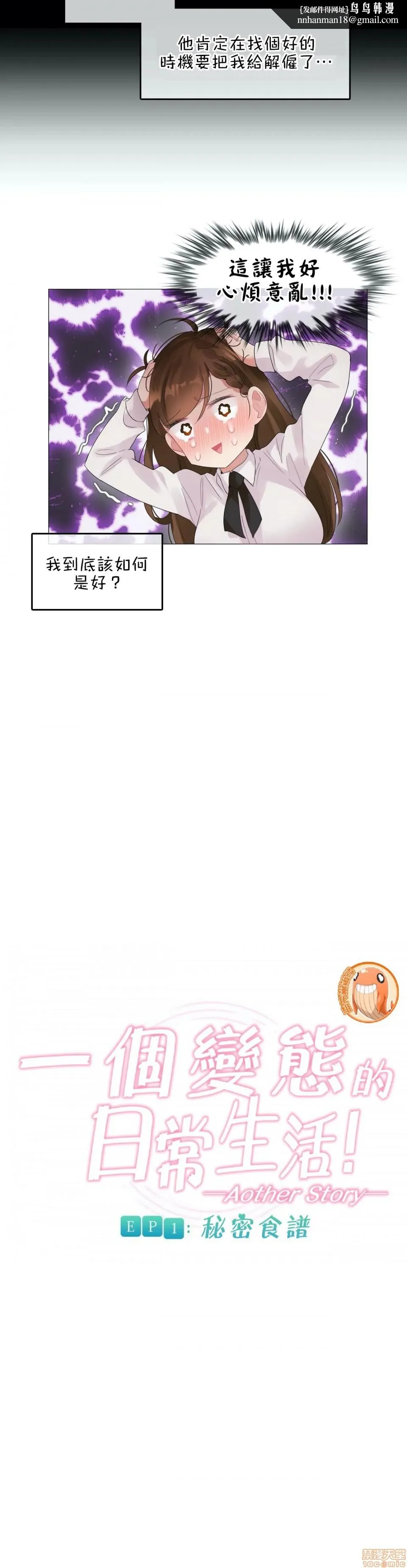 一个变态的日常生活AnotherStory/一个变态的日常生活外传/APervert'sDailyLifeAS/闯进她的生活AS[禁漫汉化组] - 第9话EP.1vol.8 - page 1