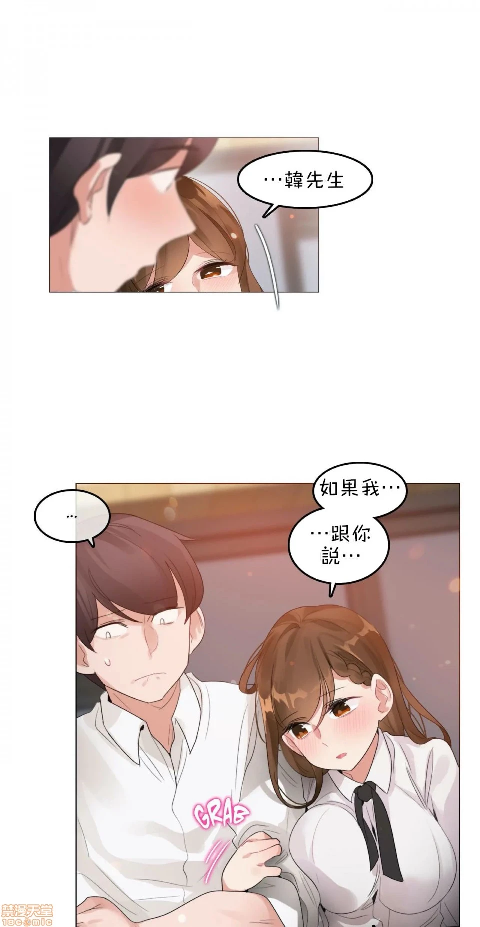 一个变态的日常生活AnotherStory/一个变态的日常生活外传/APervert'sDailyLifeAS/闯进她的生活AS[禁漫汉化组] - 第9话EP.1vol.8 - page 10