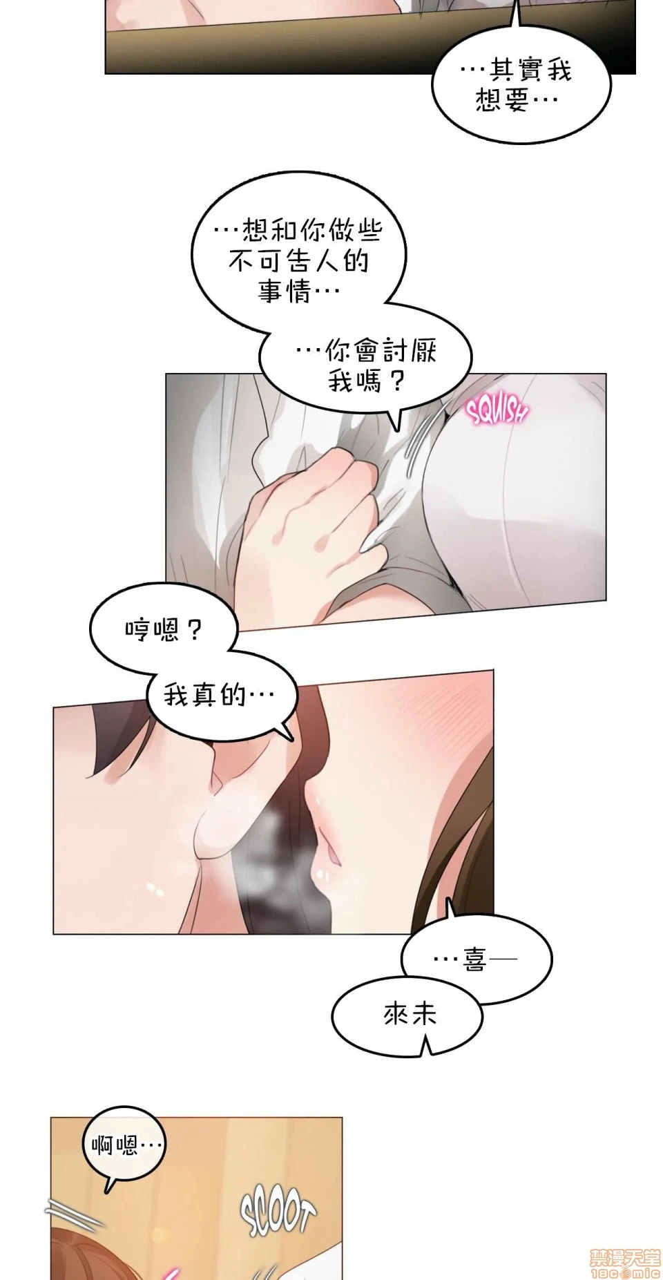 一个变态的日常生活AnotherStory/一个变态的日常生活外传/APervert'sDailyLifeAS/闯进她的生活AS[禁漫汉化组] - 第9话EP.1vol.8 - page 11