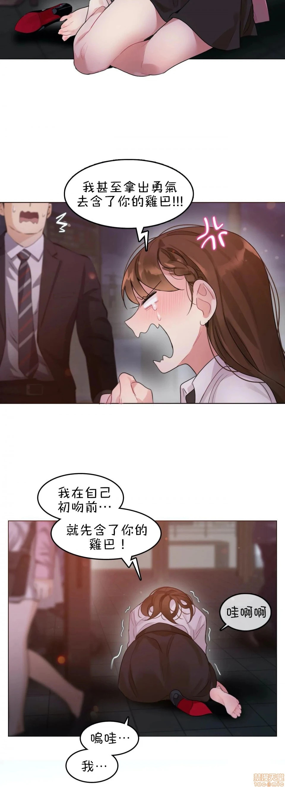 一个变态的日常生活AnotherStory/一个变态的日常生活外传/APervert'sDailyLifeAS/闯进她的生活AS[禁漫汉化组] - 第9话EP.1vol.8 - page 20