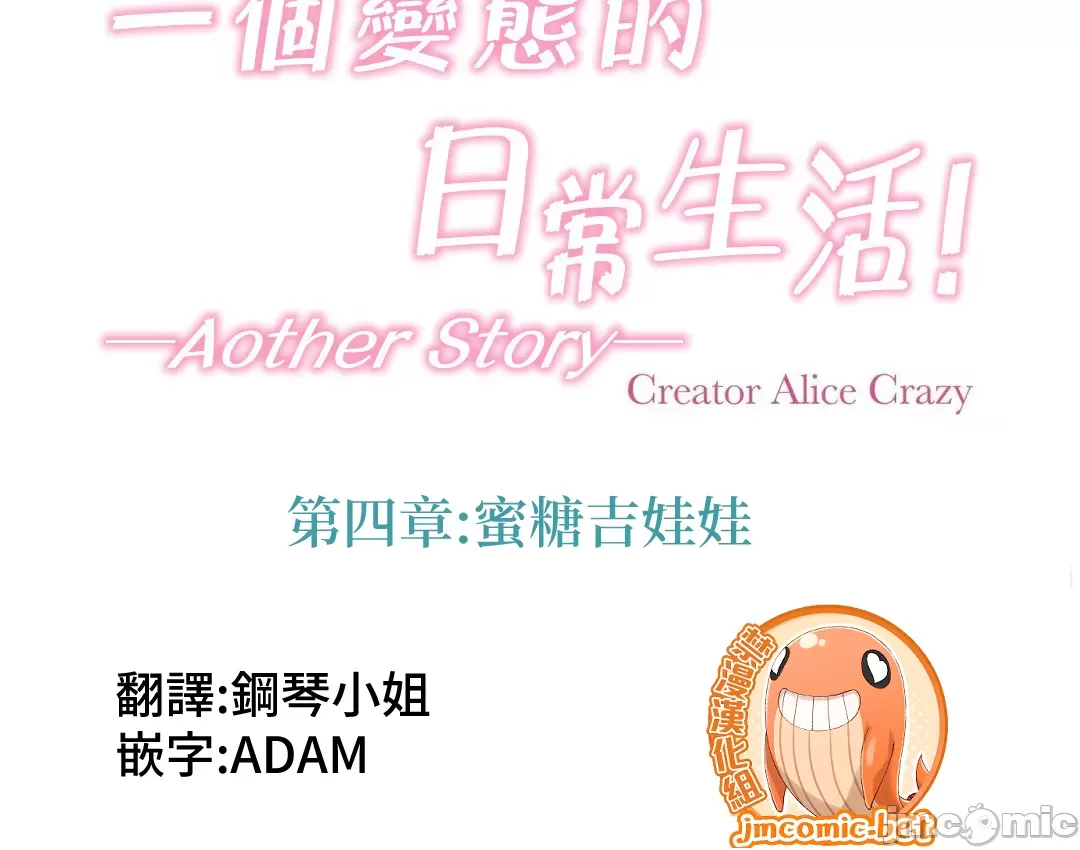 一个变态的日常生活AnotherStory/一个变态的日常生活外传/APervert'sDailyLifeAS/闯进她的生活AS[禁漫汉化组] - 第61章 - page 8