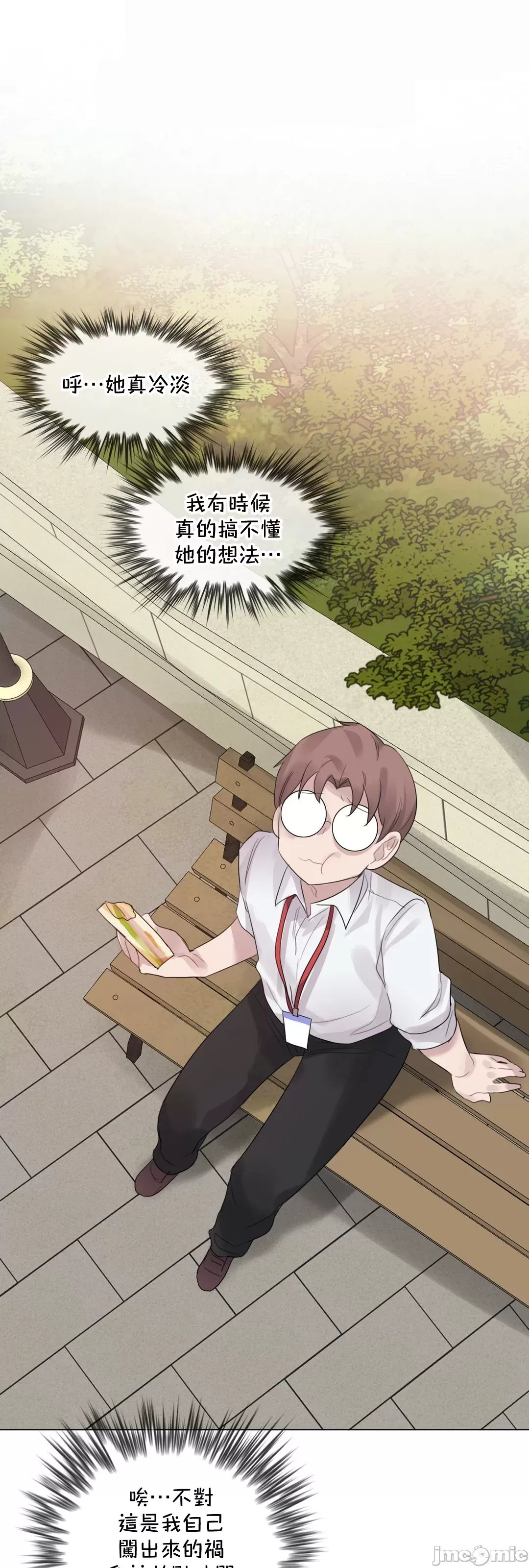 一个变态的日常生活AnotherStory/一个变态的日常生活外传/APervert'sDailyLifeAS/闯进她的生活AS[禁漫汉化组] - 第61章 - page 9