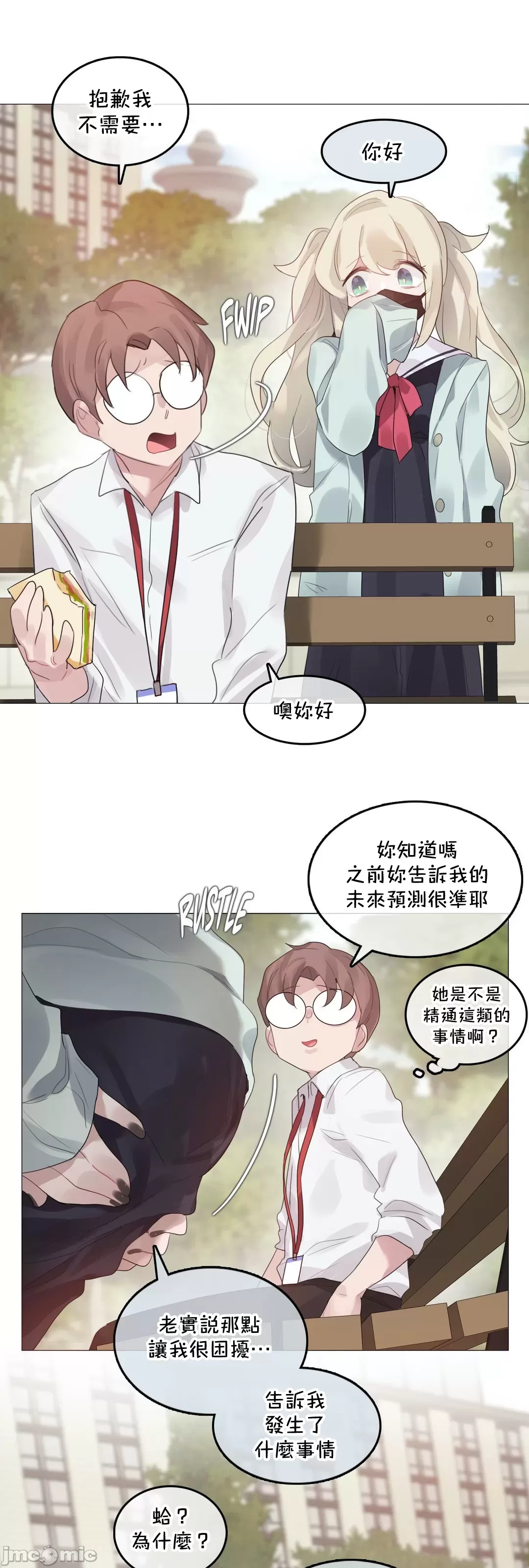 一个变态的日常生活AnotherStory/一个变态的日常生活外传/APervert'sDailyLifeAS/闯进她的生活AS[禁漫汉化组] - 第61章 - page 11
